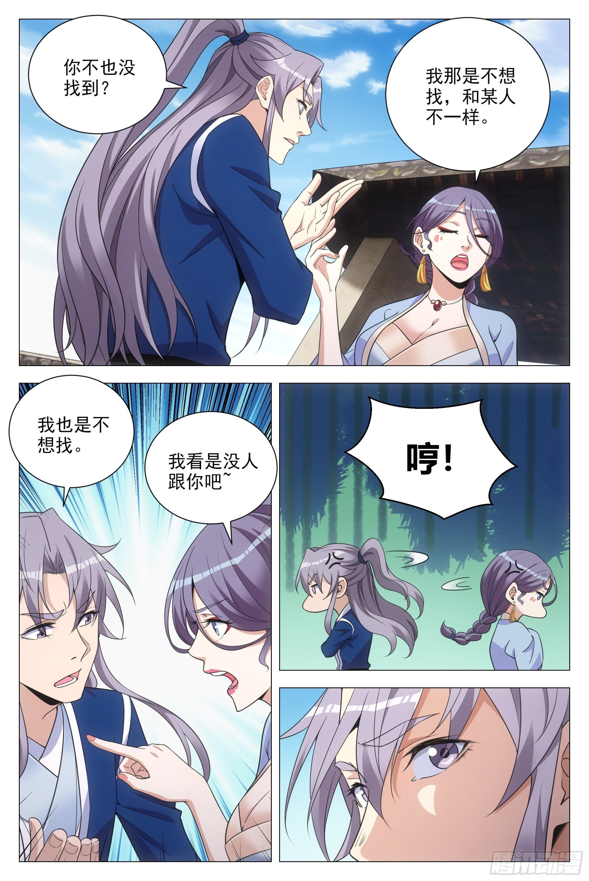 大周仙吏漫画,097如果你未嫁……2图