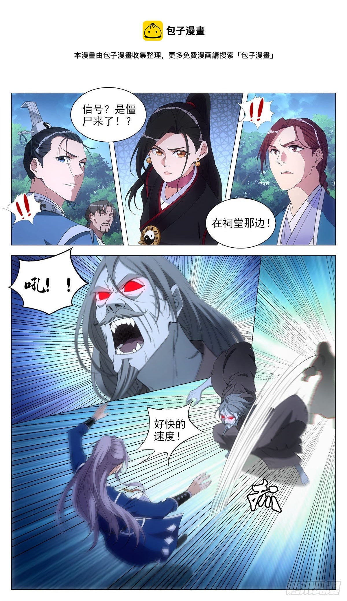 大周仙吏漫画,051赞美英叔！2图