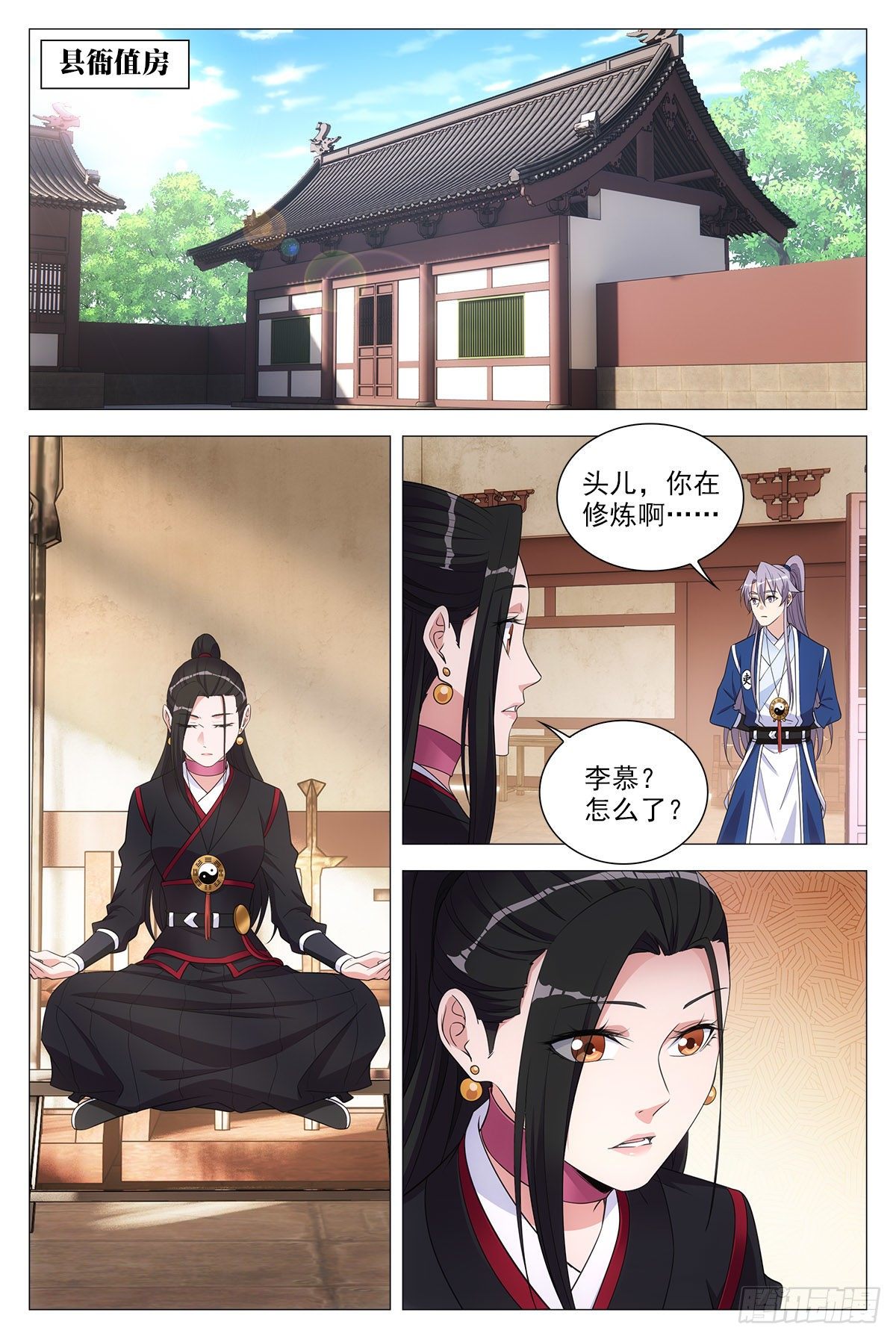 大周仙吏漫画,065仙女也是女人2图