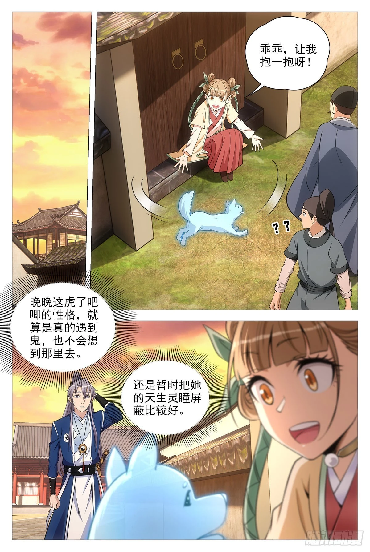 大周仙吏漫画,073和晚晚一起嫁人2图