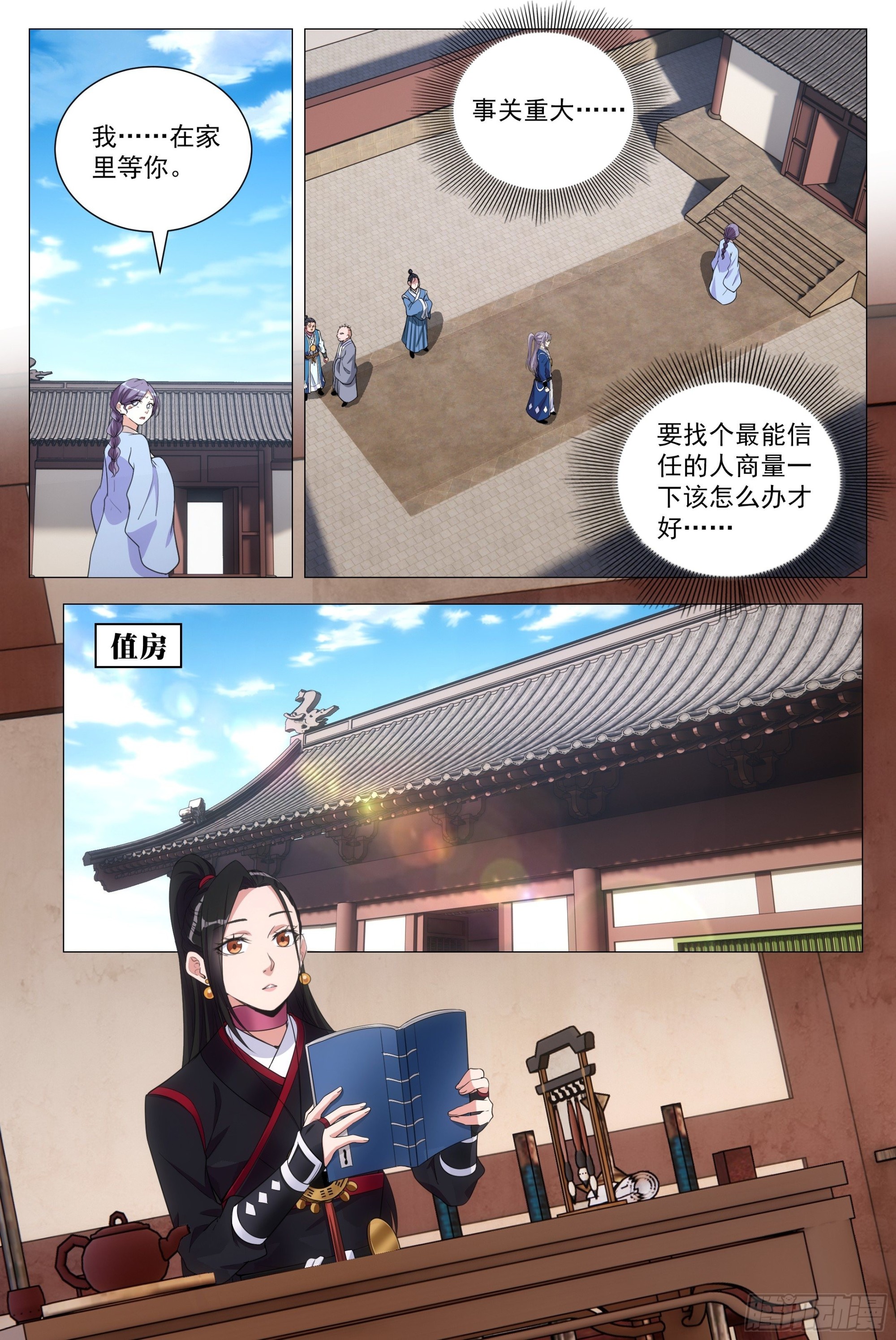 大周仙吏漫画,100报告县令大人！1图