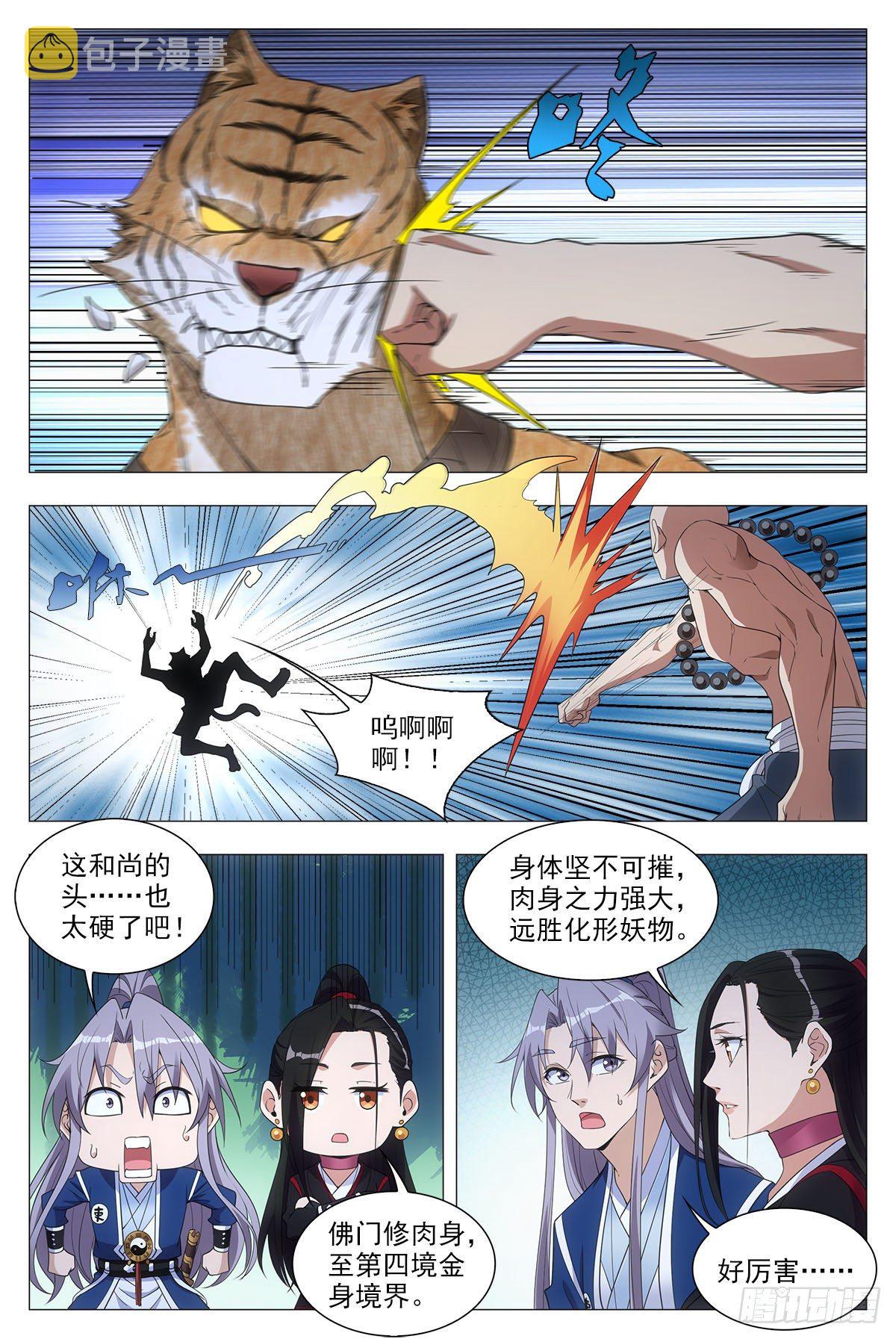 大周仙吏漫画,048虎妖，大败！1图