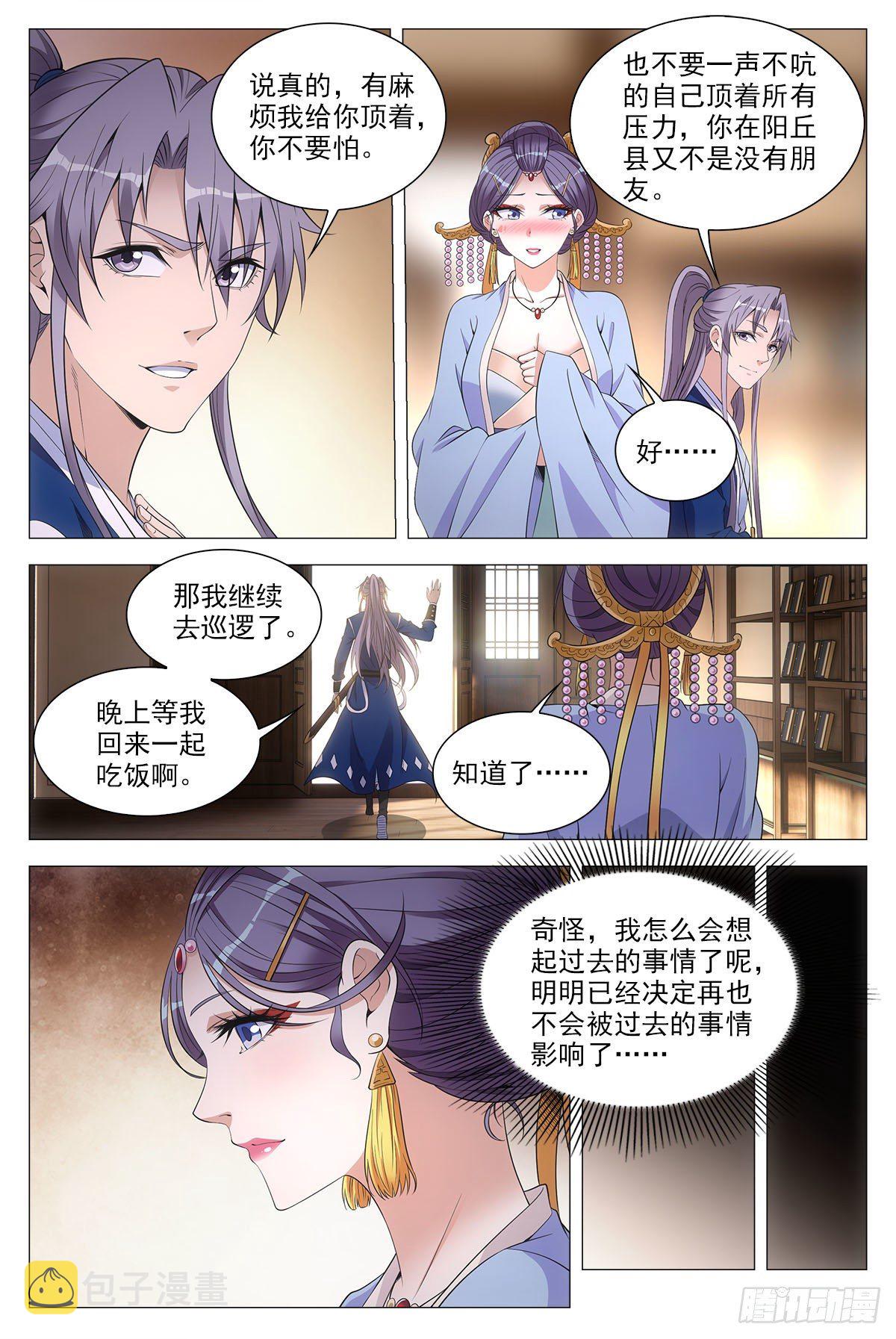 大周仙吏漫画,057警觉2图