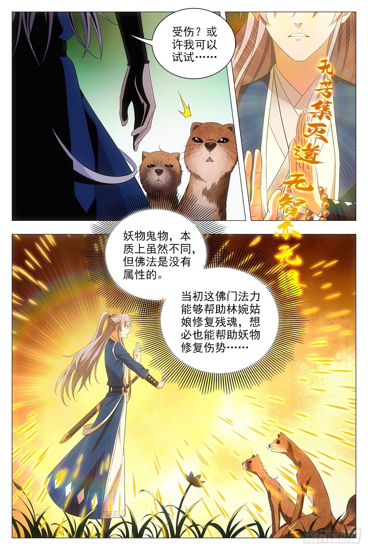 大周仙吏漫画,046化形虎妖2图