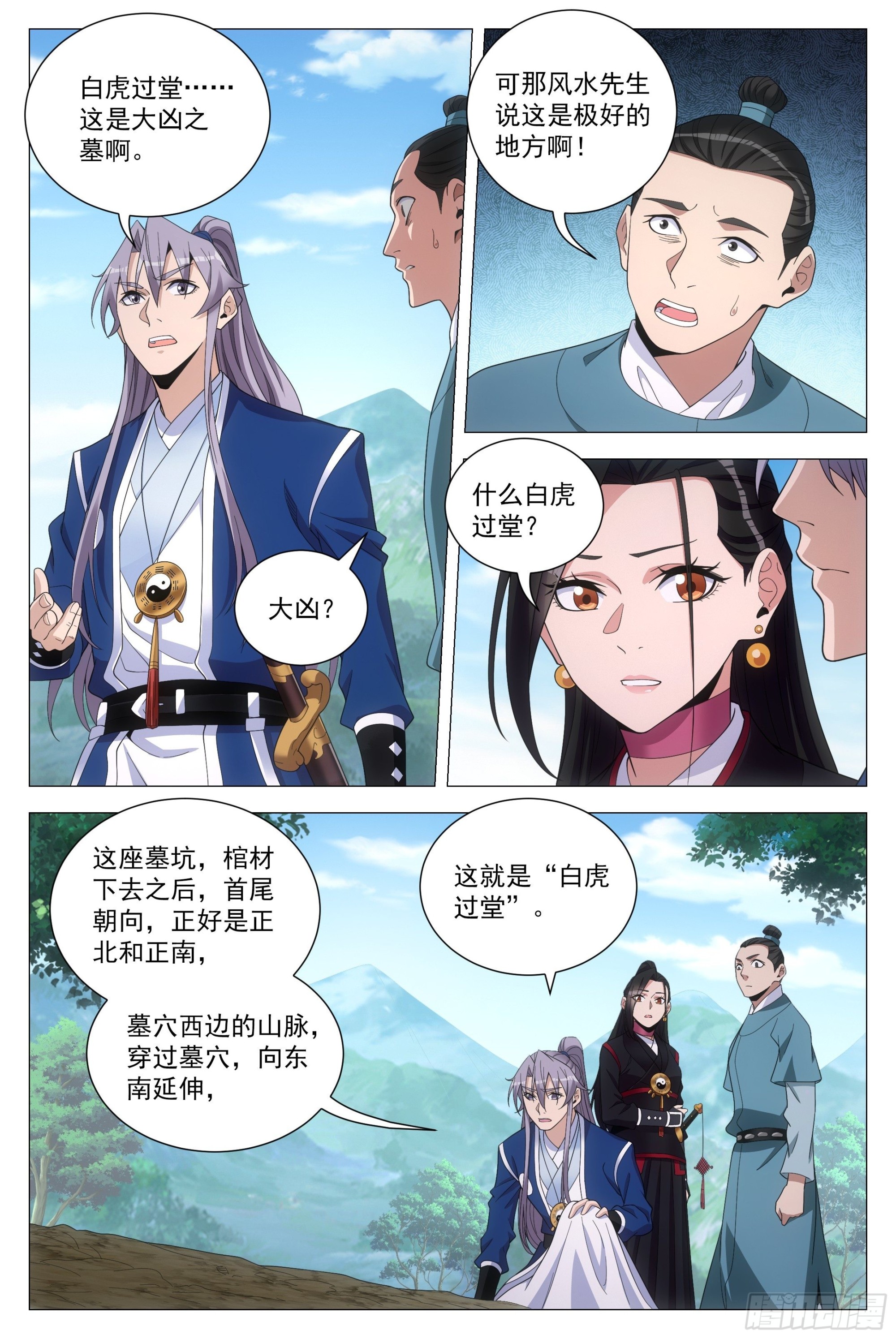 大周仙吏漫画,103 一辈子……2图