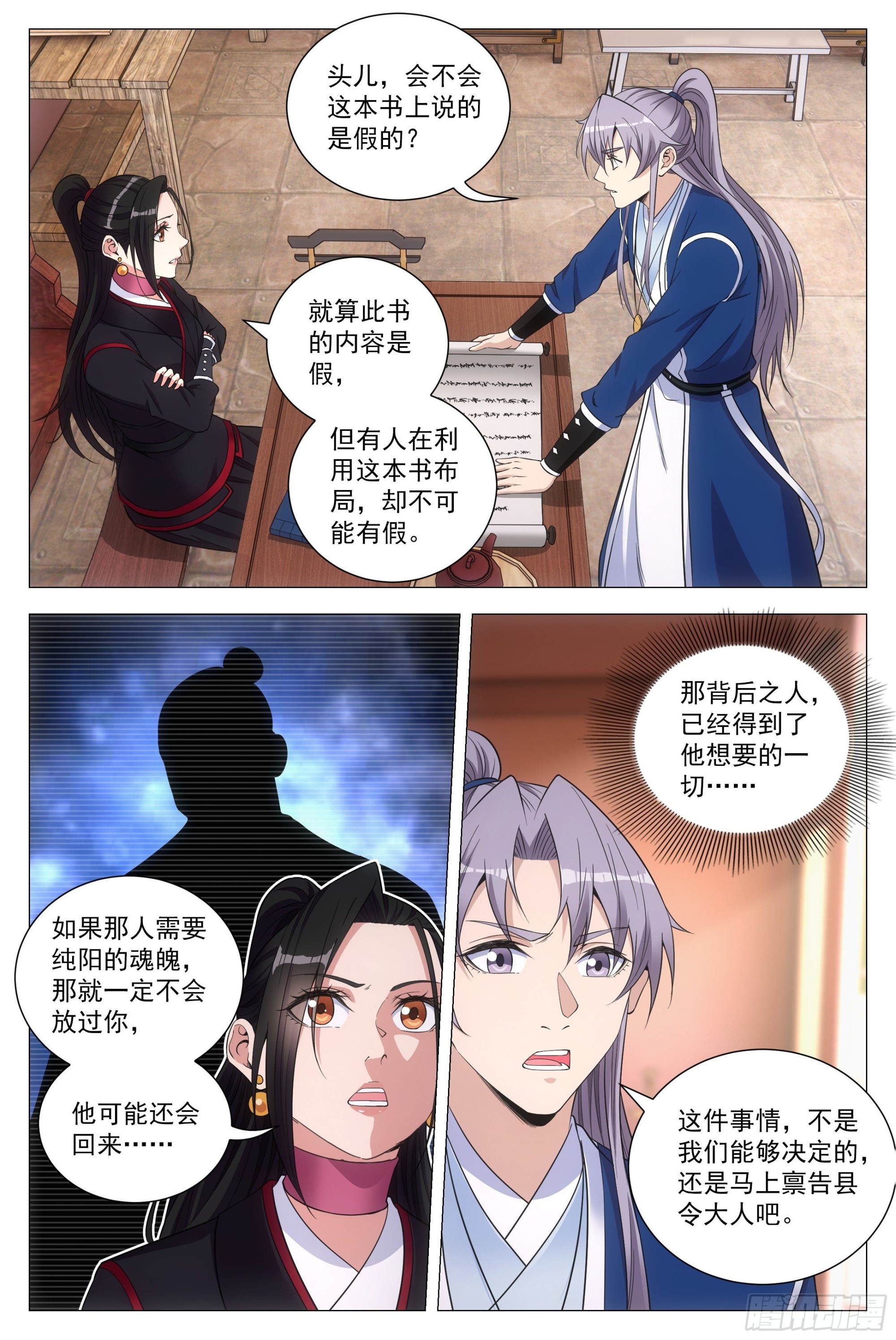 大周仙吏漫画,100报告县令大人！1图