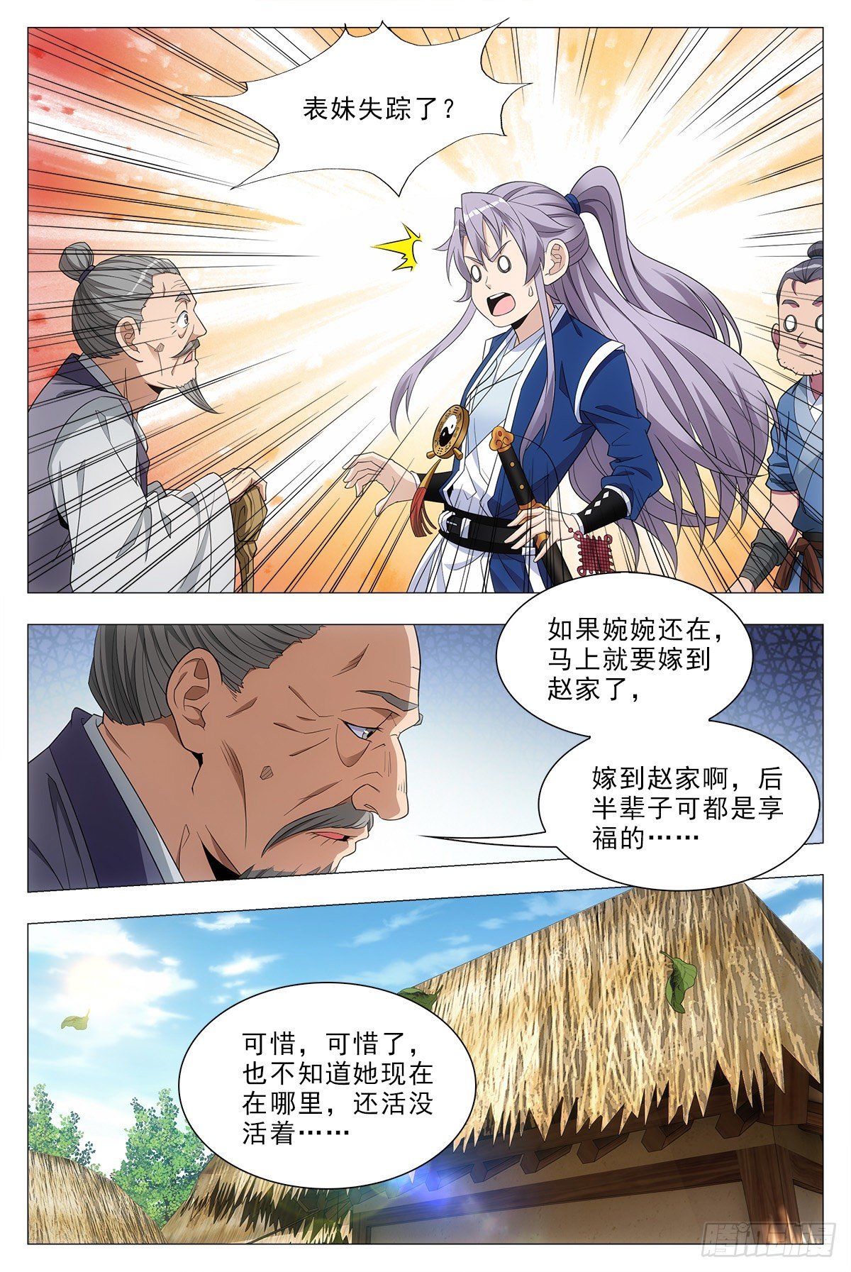 大周仙吏漫画,029暗查2图