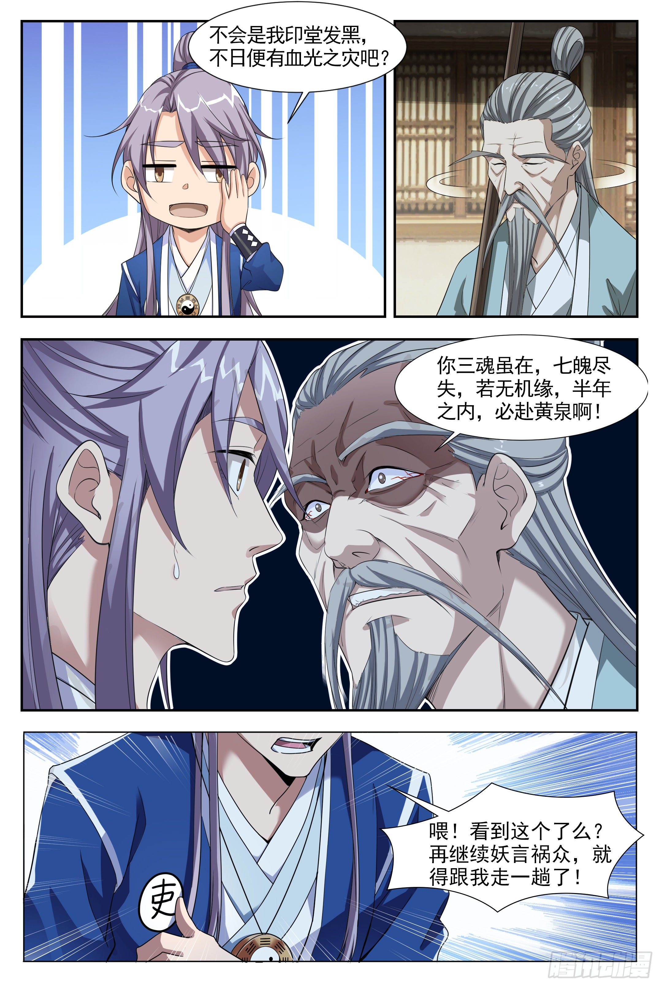 大周仙吏漫画,002怎麽又命不久矣了！1图