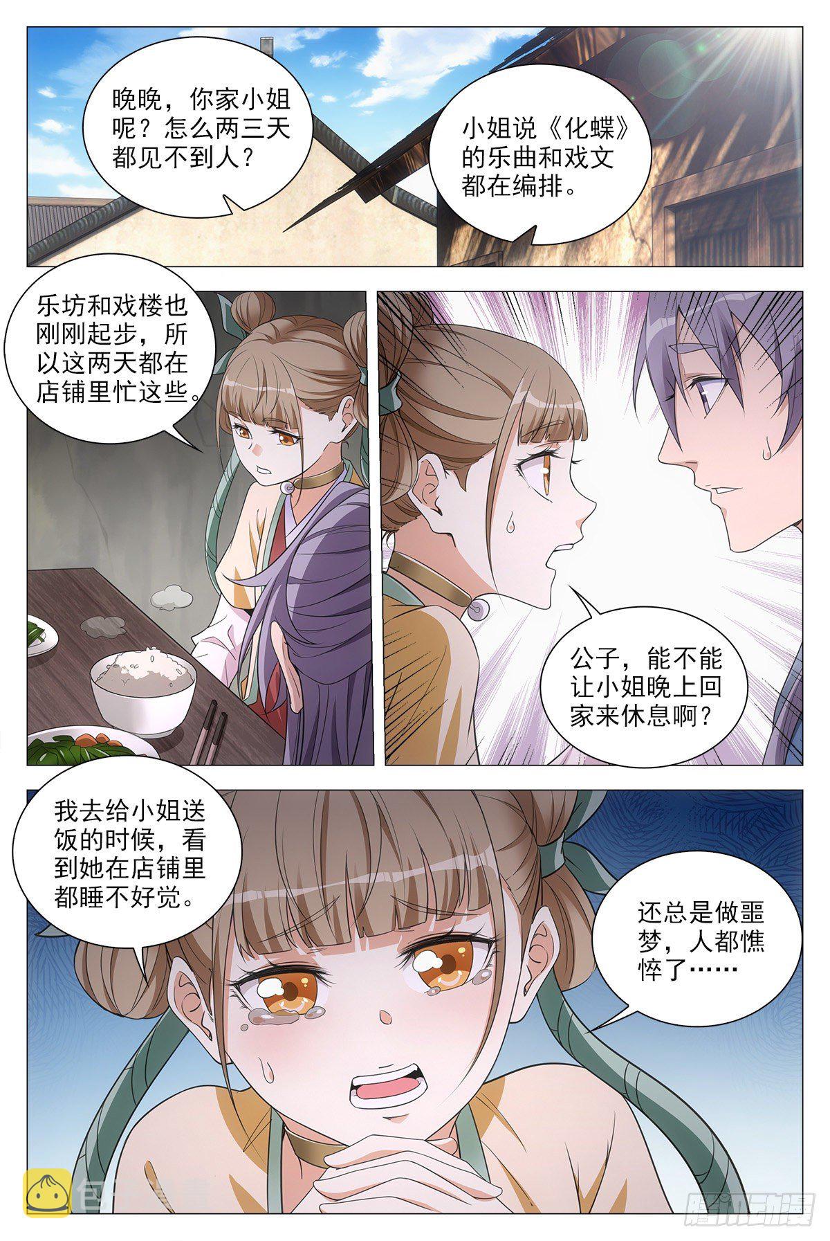 大周仙吏漫画,058夜闯2图