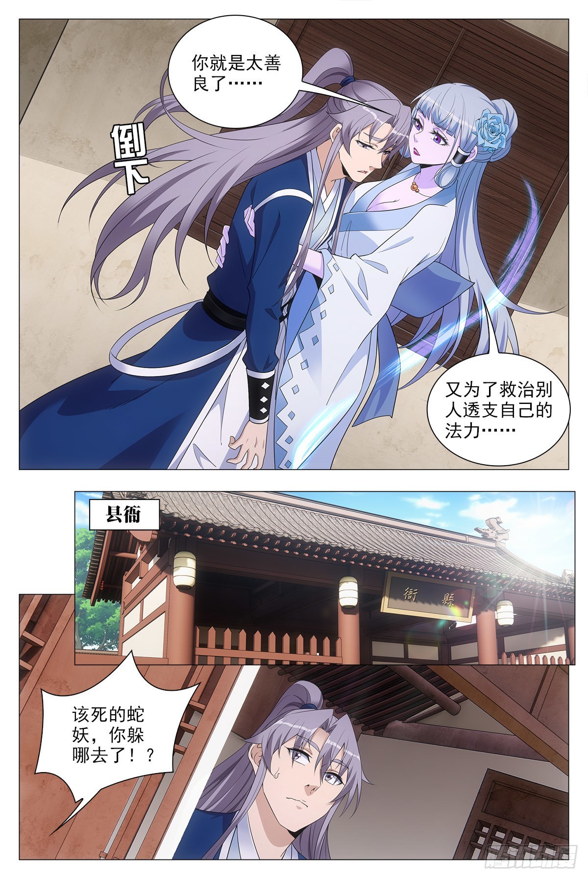 大周仙吏漫画,077她是外妖，我是内人？1图