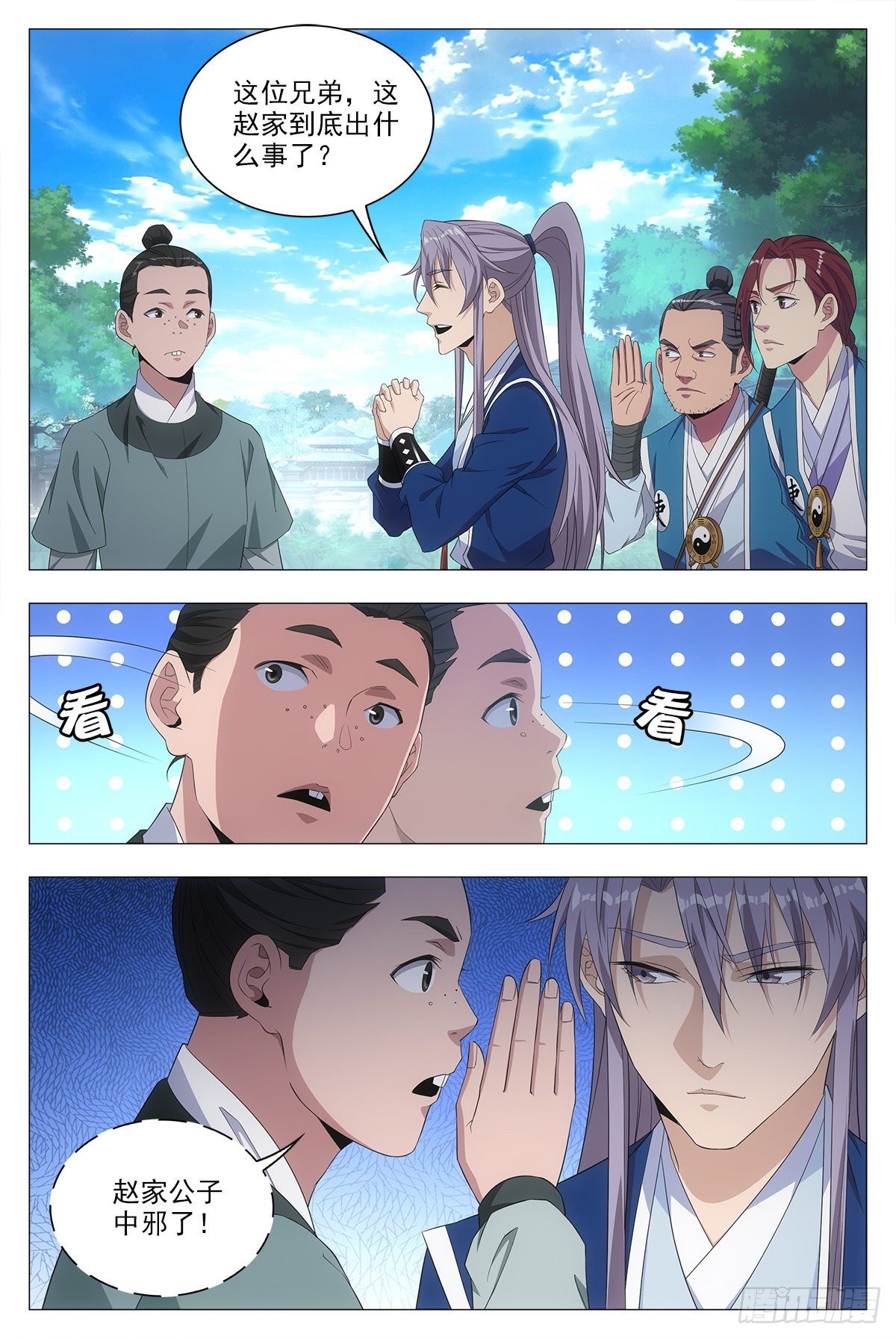大周仙吏漫画,019办差去~2图