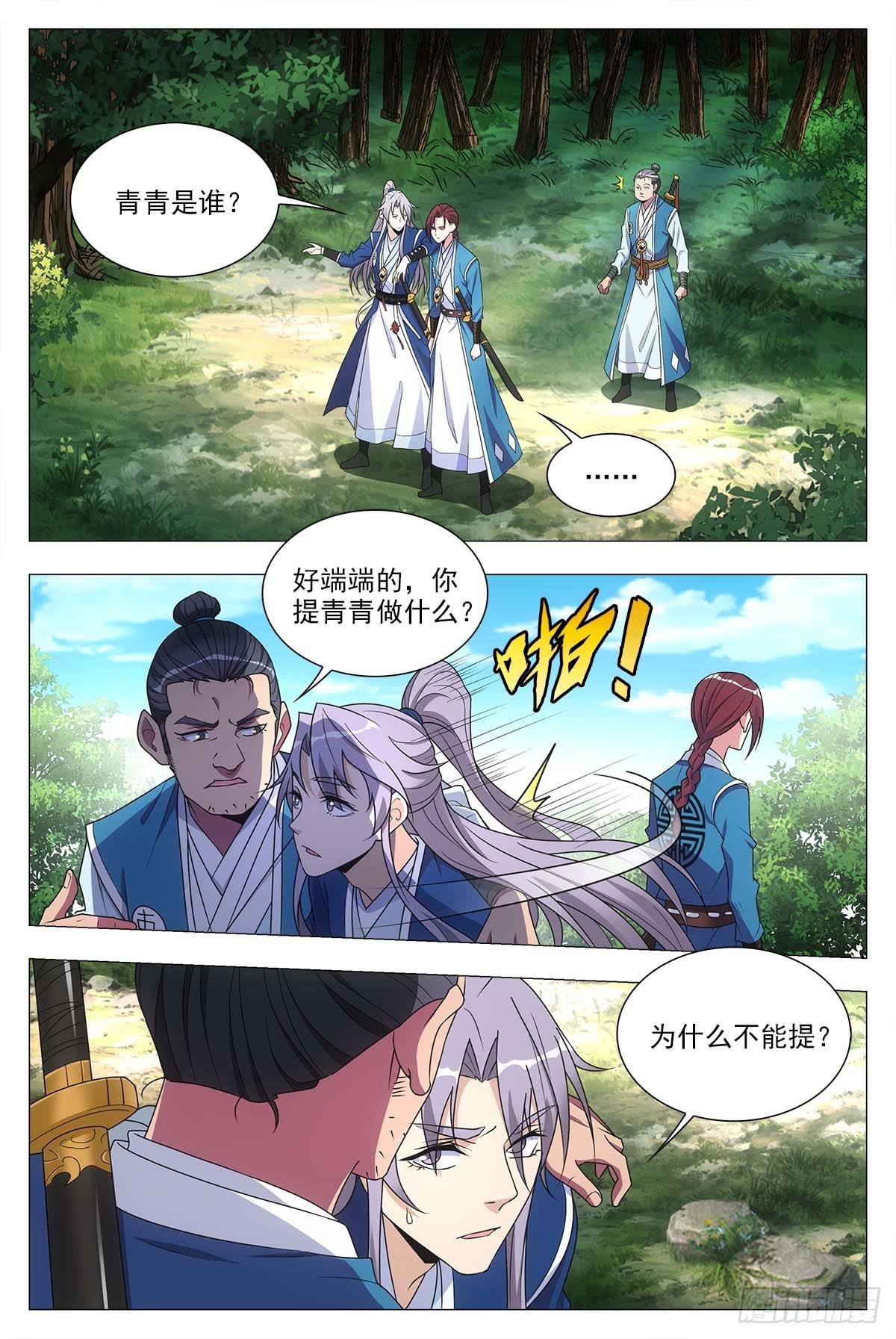 大周仙吏漫画,026扑朔迷离2图