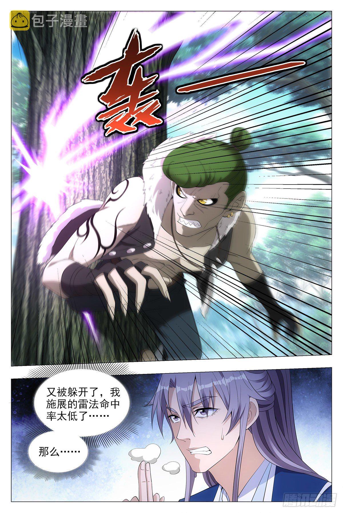 大周仙吏漫画,038寻仇？道术？1图