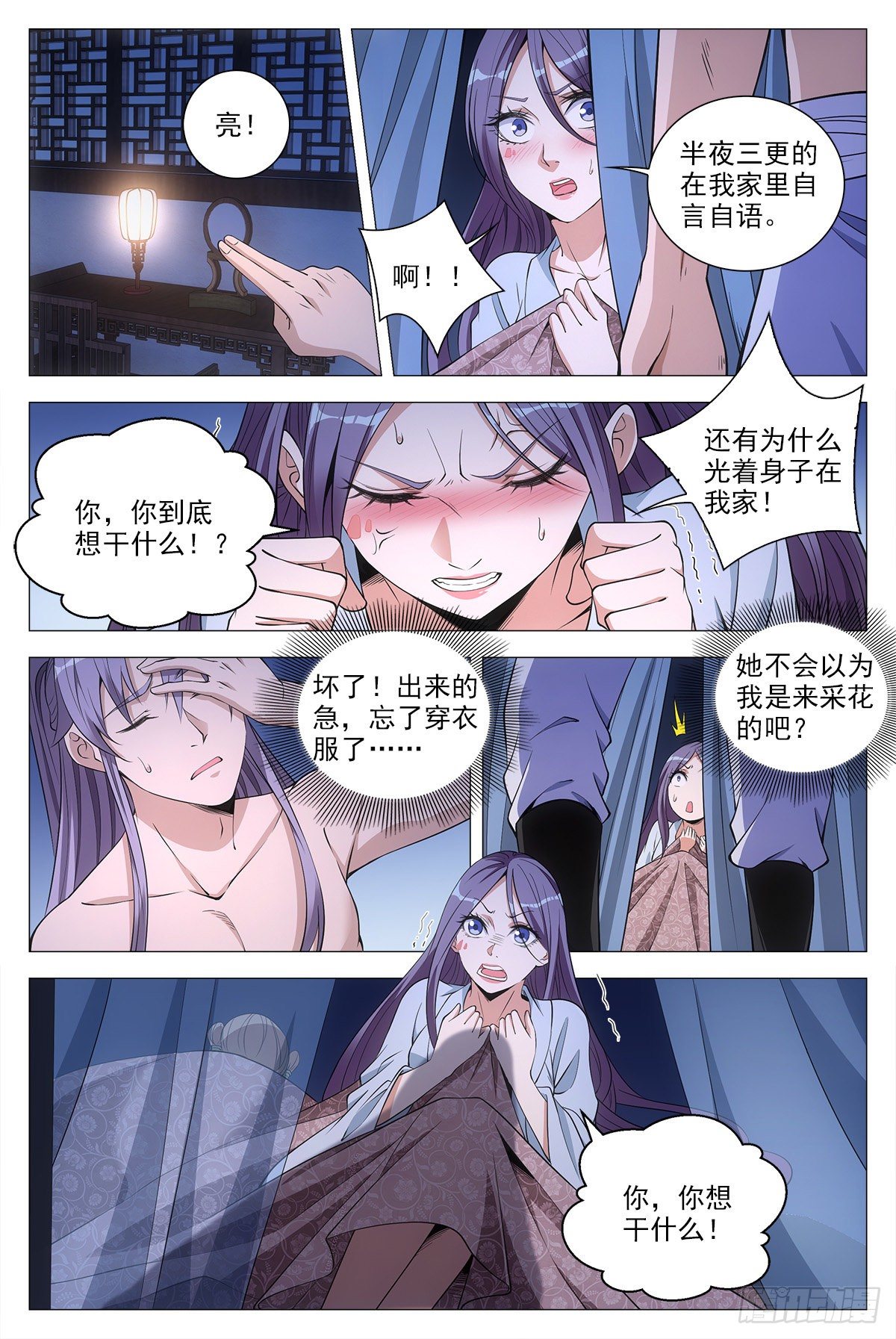 大周仙吏漫画,058夜闯2图