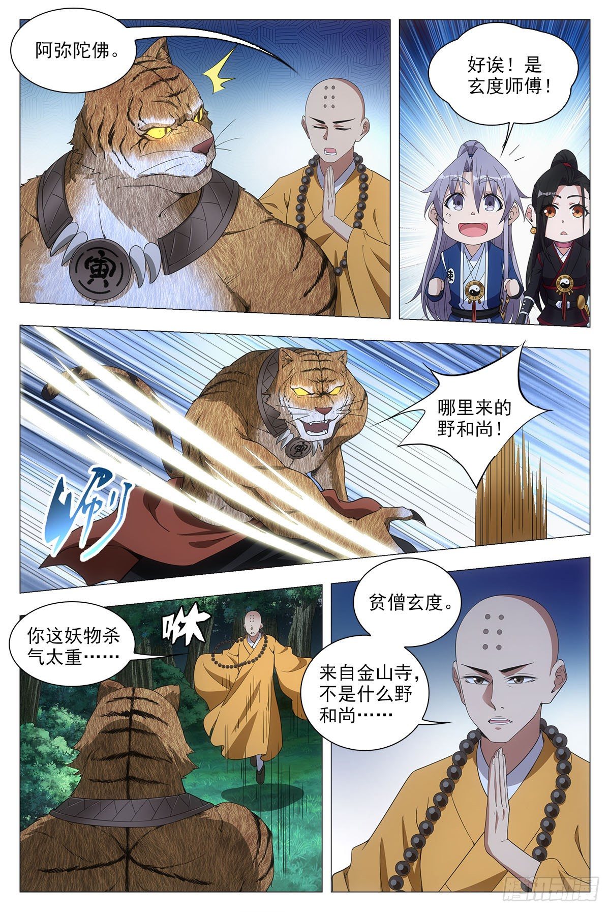 大周仙吏漫画,048虎妖，大败！2图