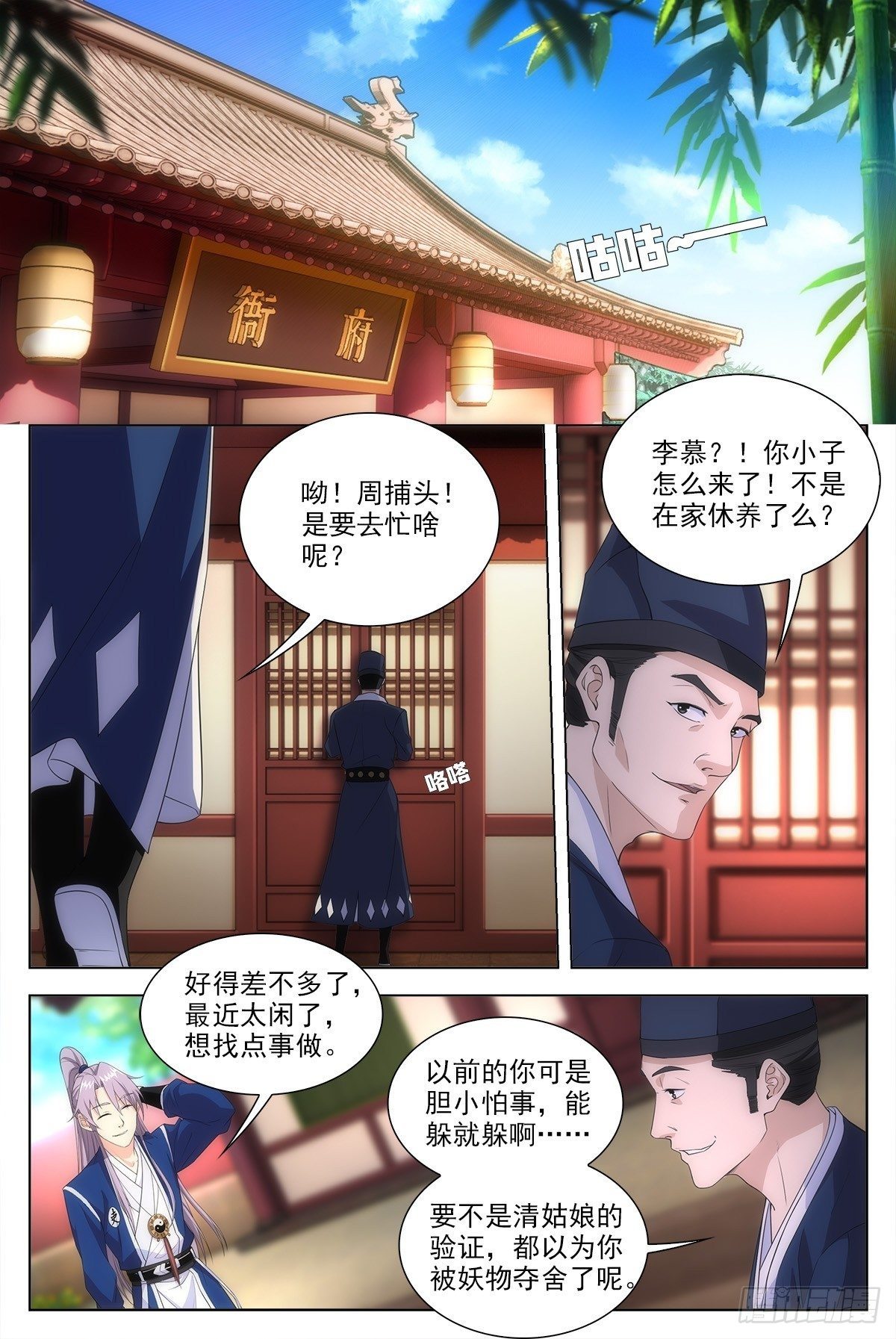 大周仙吏漫画,010这是什麽鬼东西？2图
