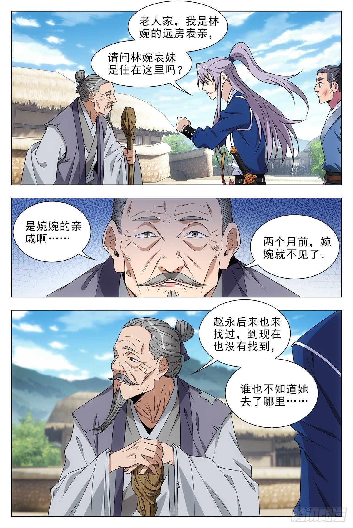 大周仙吏漫画,029暗查1图
