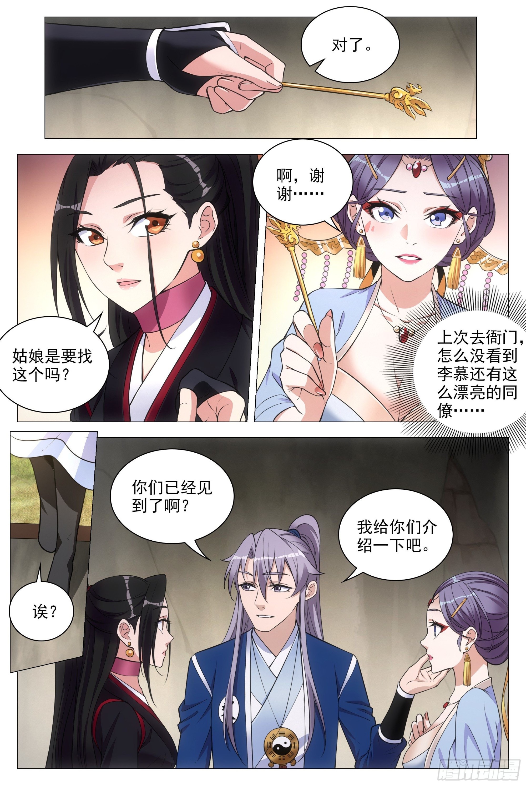 大周仙吏漫画,082情敌见面？2图