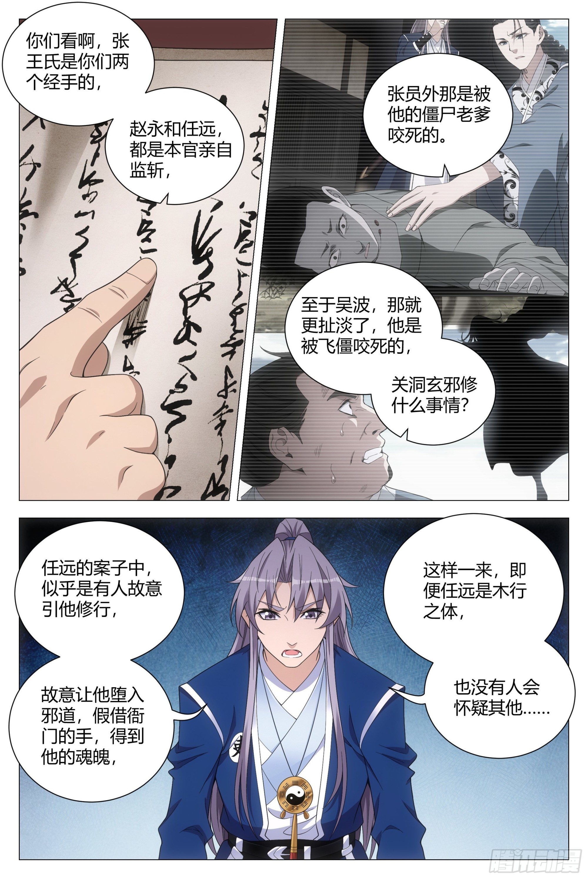 大周仙吏漫画,101他姥姥的2图