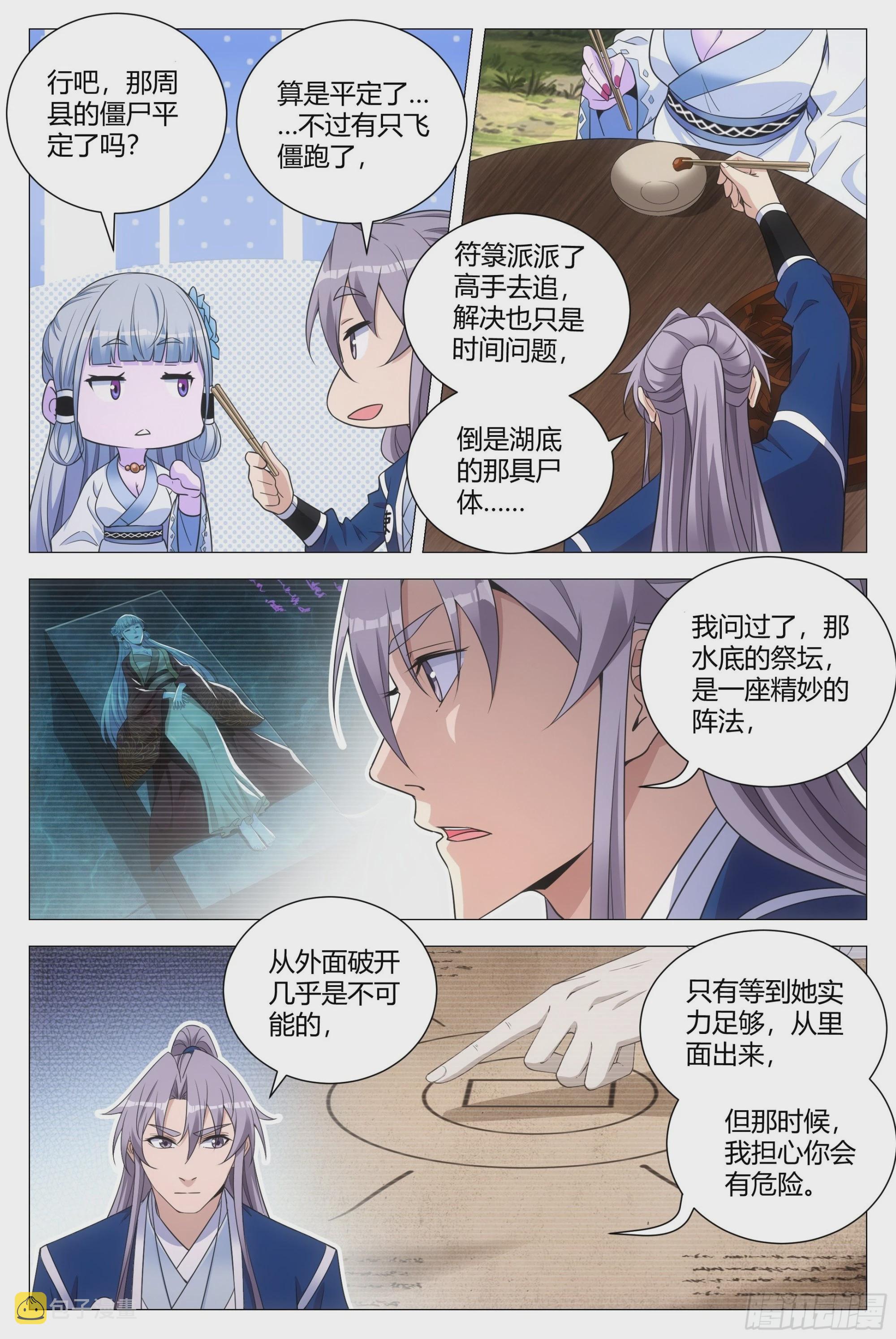 大周仙吏柳含烟是什么身份漫画,095 俊男靓女？2图