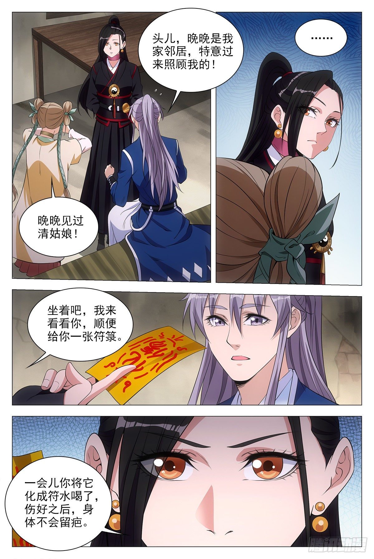 大周仙吏漫画,054捕快的意义2图