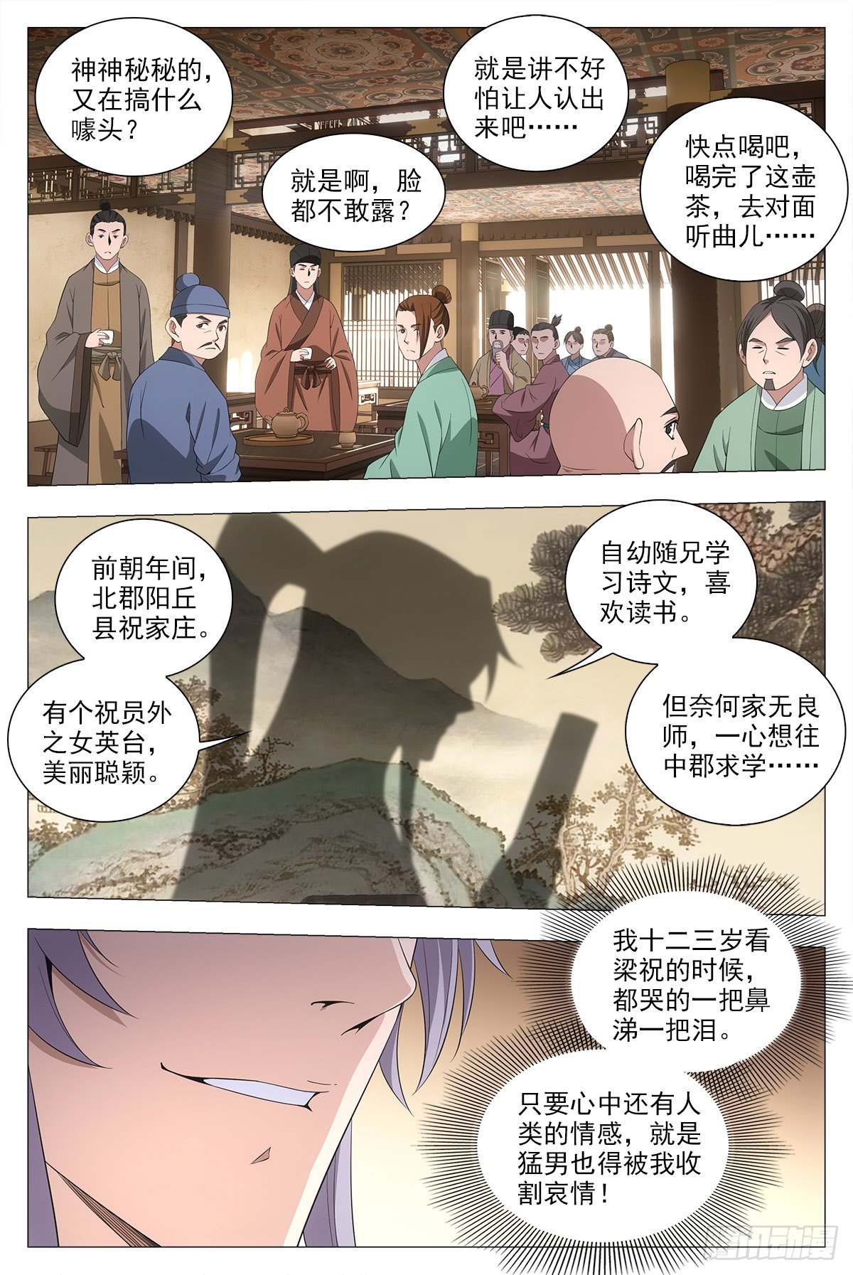 大周仙吏漫画,041解锁身份:说书郎2图