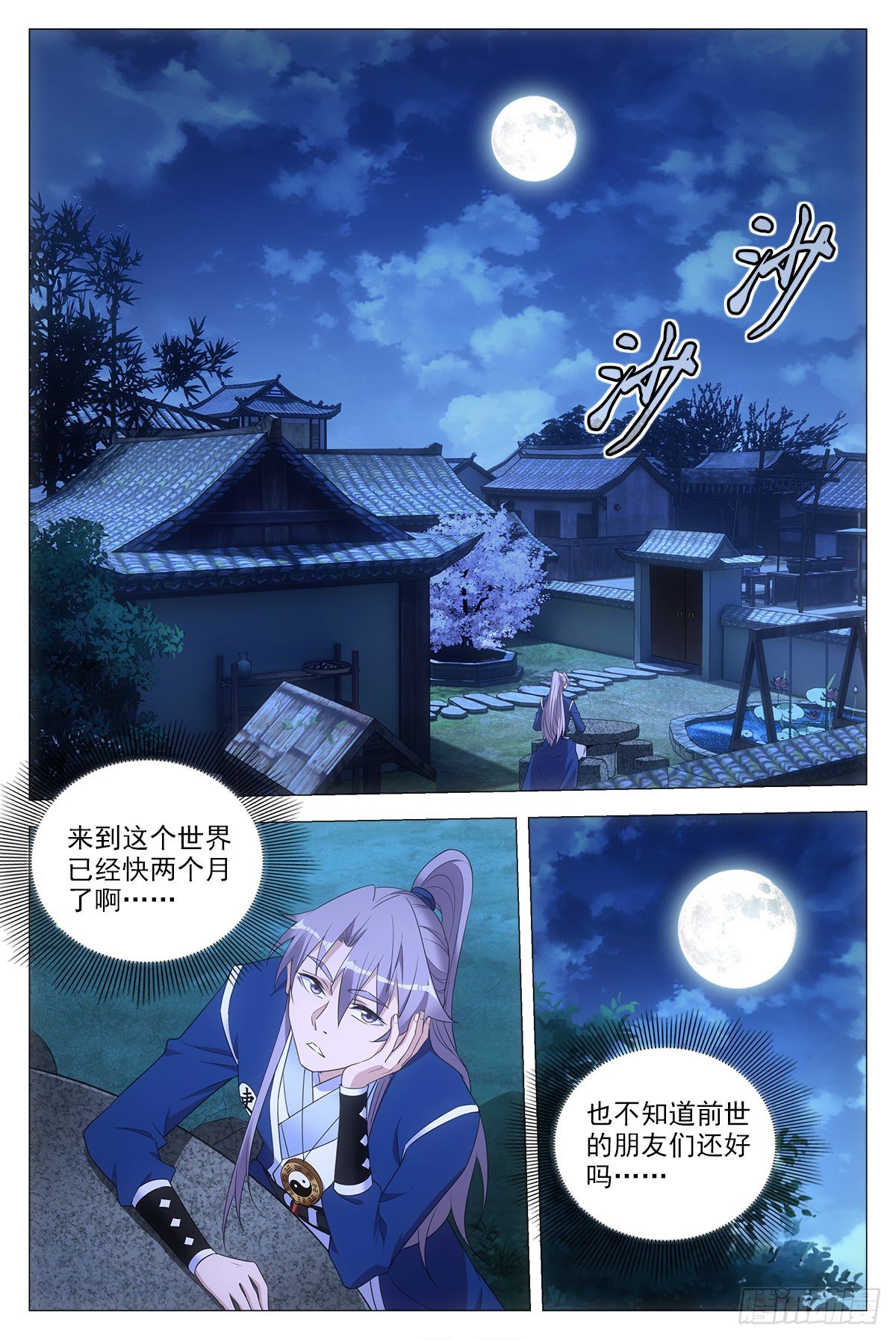 大周仙吏漫画,060夜谈2图