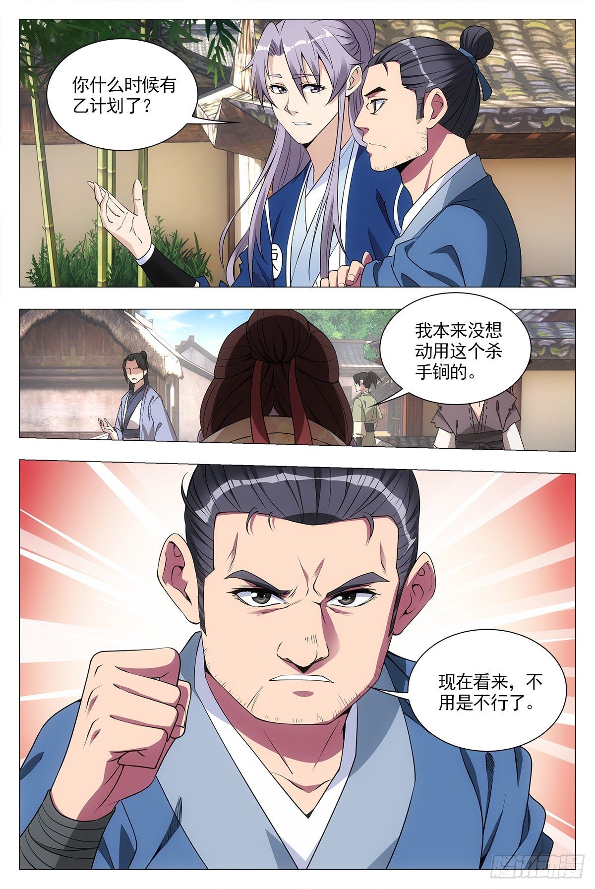 大周仙吏漫画,032他的真实面目2图