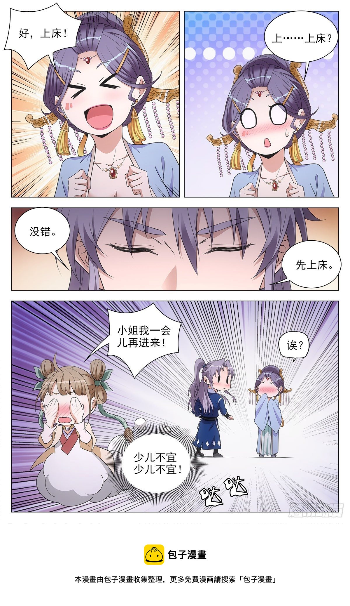 大周仙吏漫画,061上牀吧1图