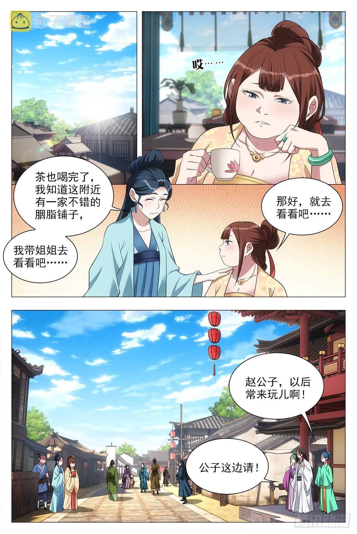 大周仙吏漫画,032他的真实面目2图