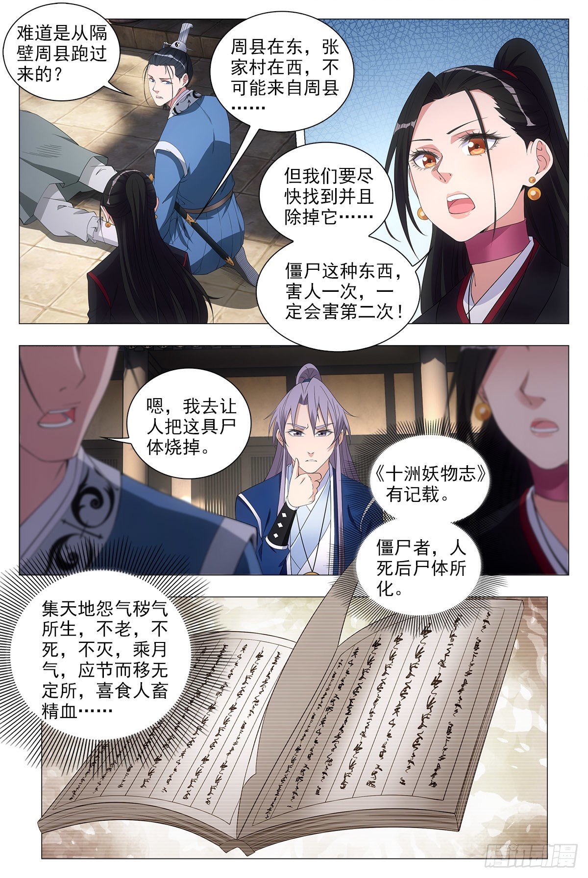 大周仙吏漫画,050殭屍出现了？1图