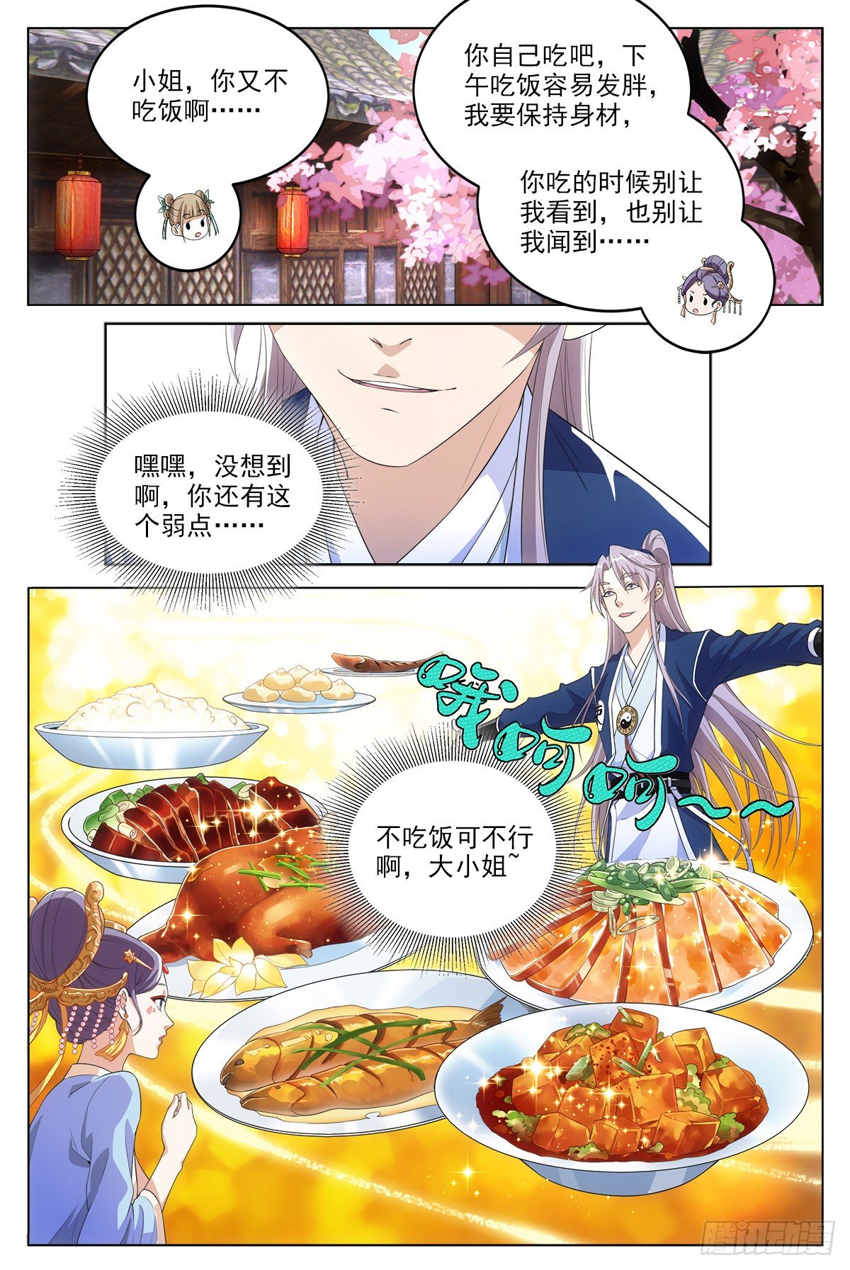 大周仙吏漫画,008美女又怎样？2图
