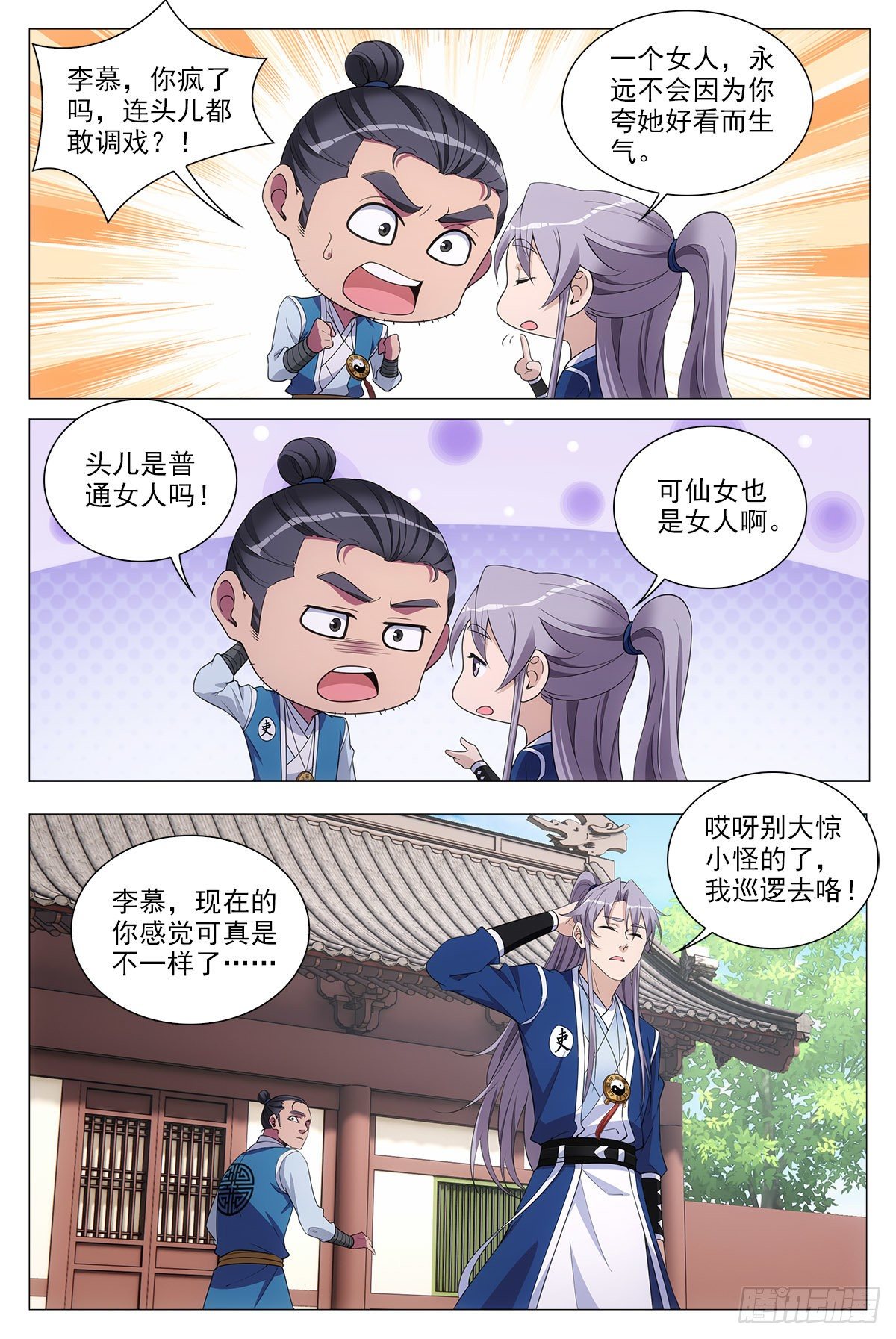 大周仙吏漫画,065仙女也是女人1图