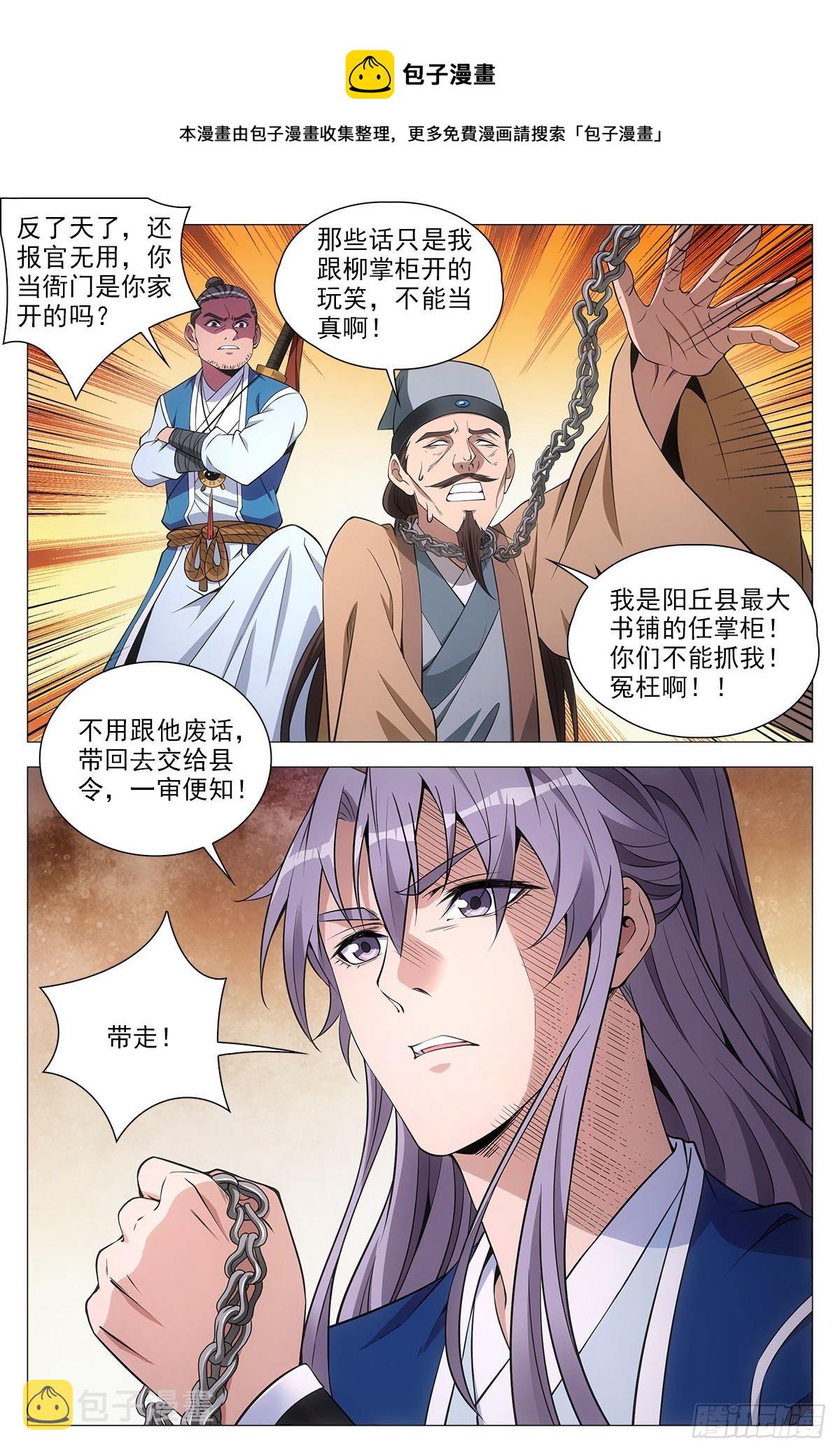 大周仙吏漫画,062引蛇出洞1图