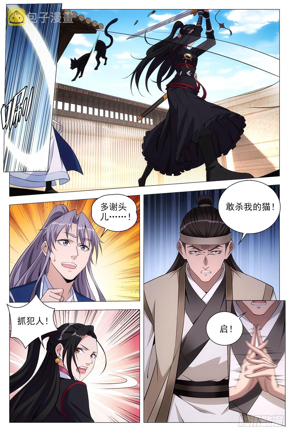大周仙吏漫画,068任府1图
