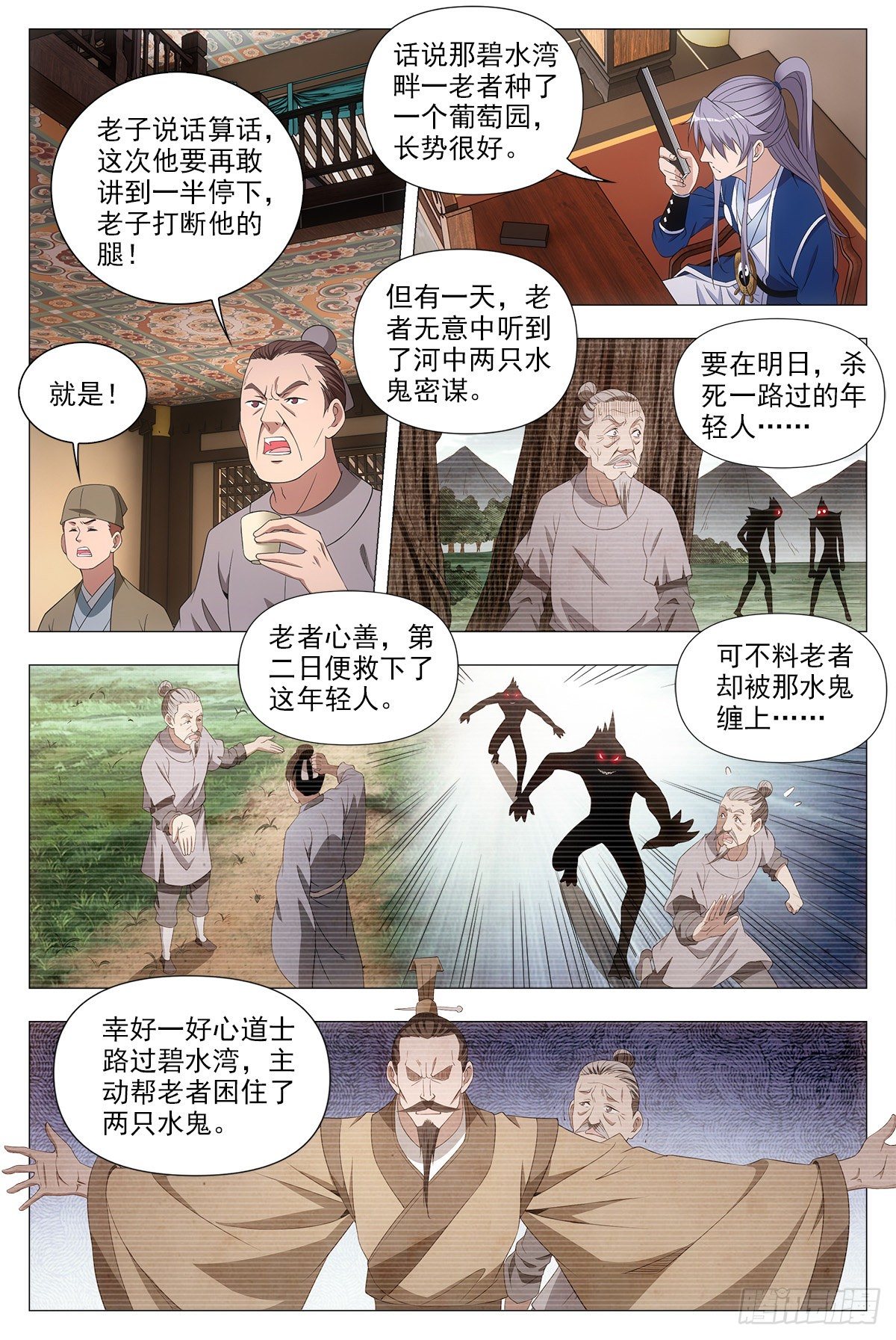 大周仙吏漫画,044顺情与逆情1图