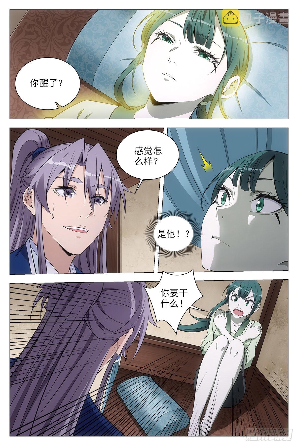 大周仙吏漫画,077她是外妖，我是内人？1图