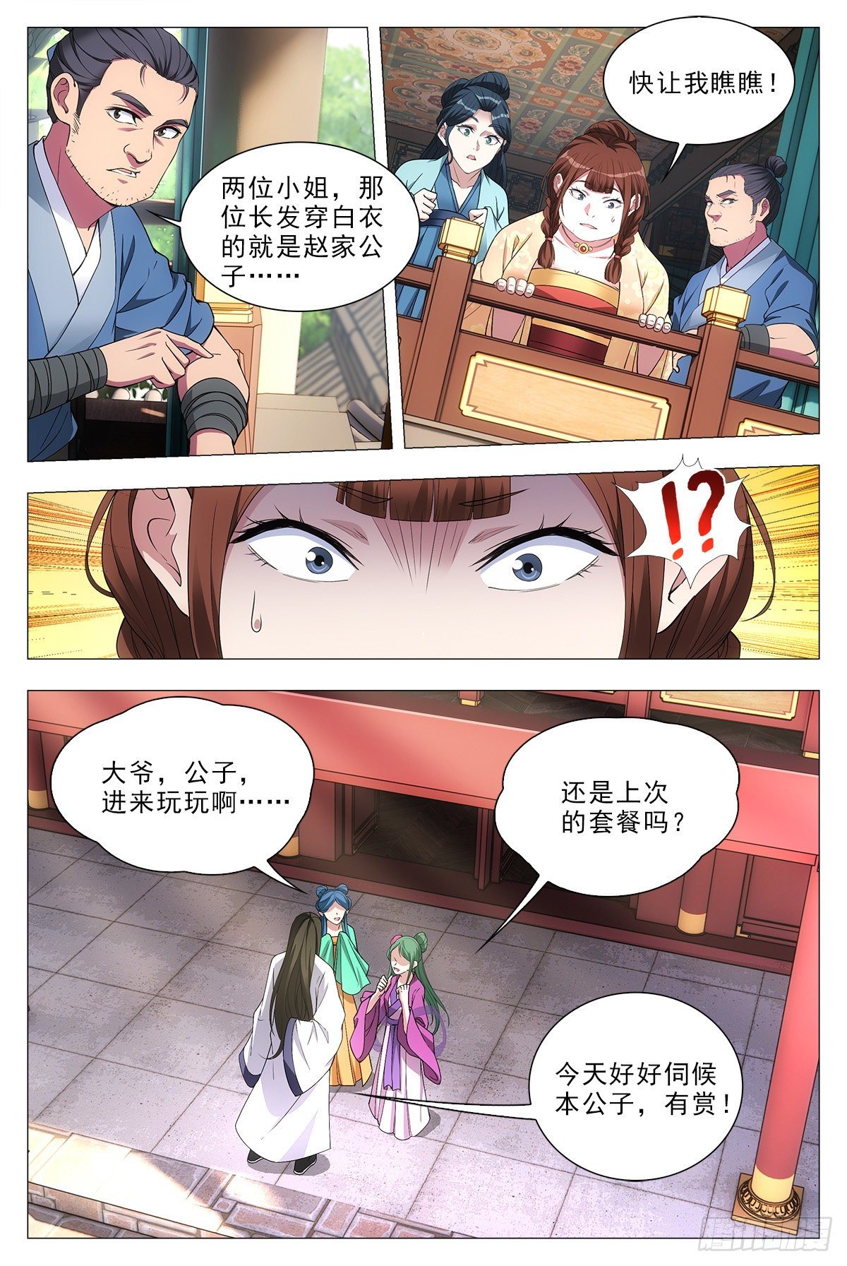 大周仙吏漫画,032他的真实面目1图