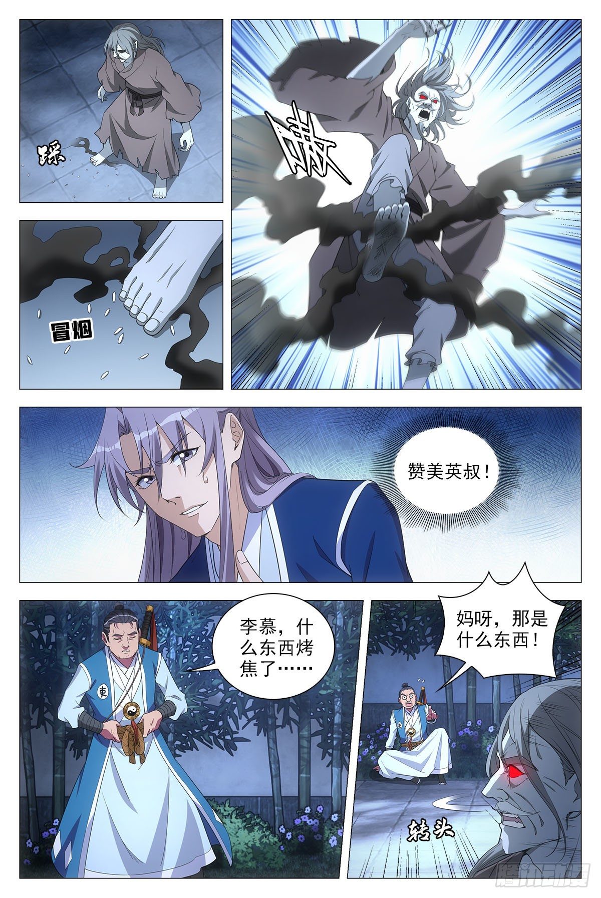 大周仙吏漫画,051赞美英叔！1图