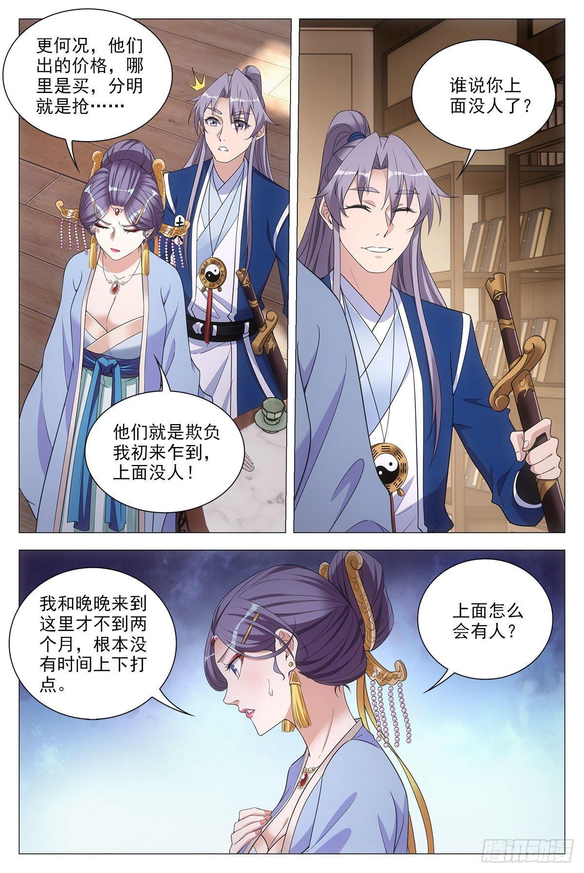 大周仙吏漫画,057警觉1图