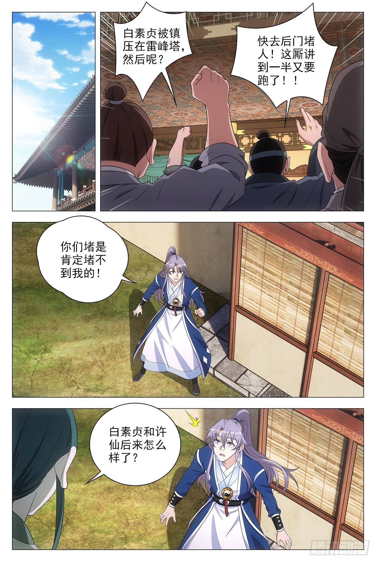 大周仙吏漫画,075缺心眼的小青蛇2图