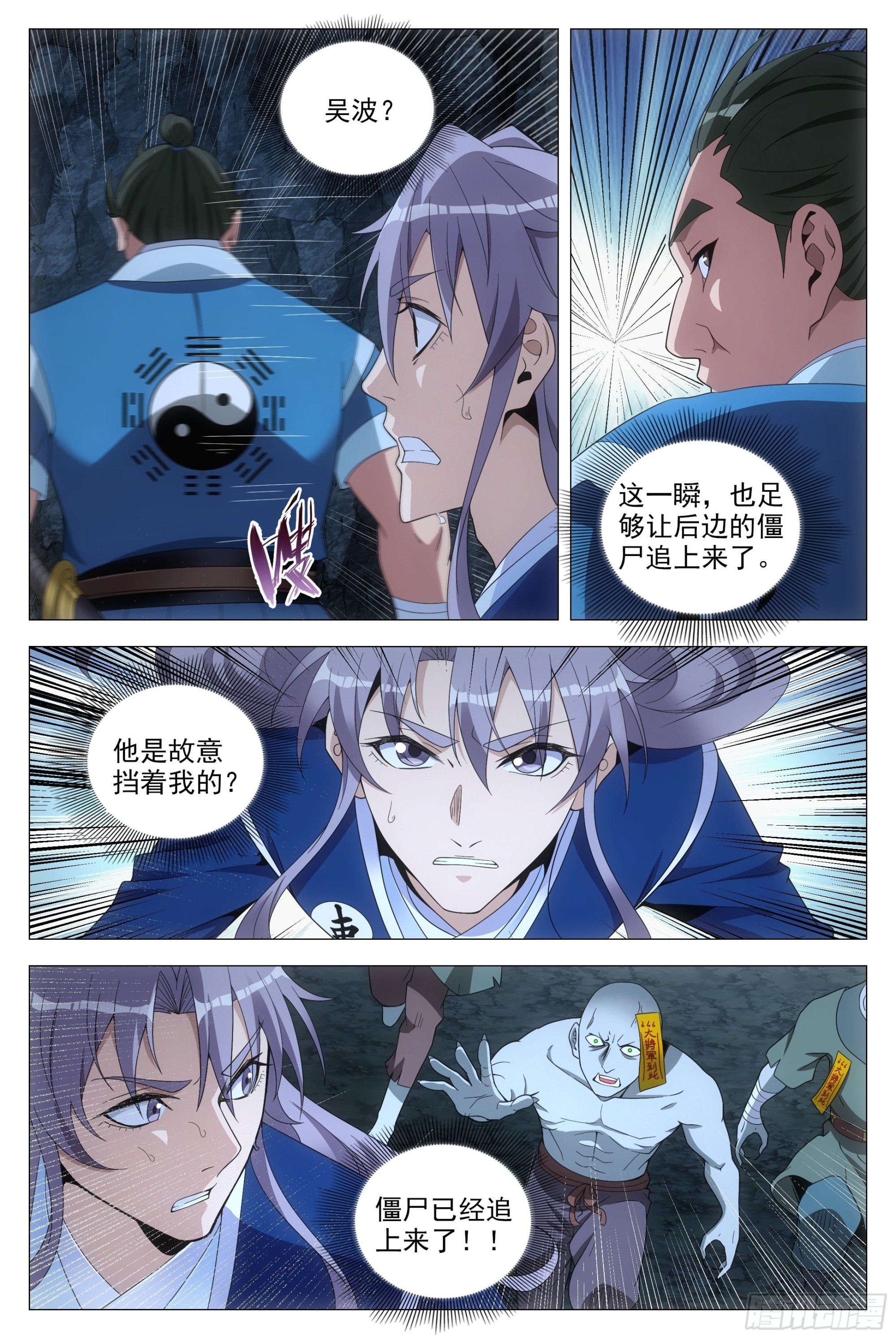 大周仙吏漫画,087 让开，或者死！1图