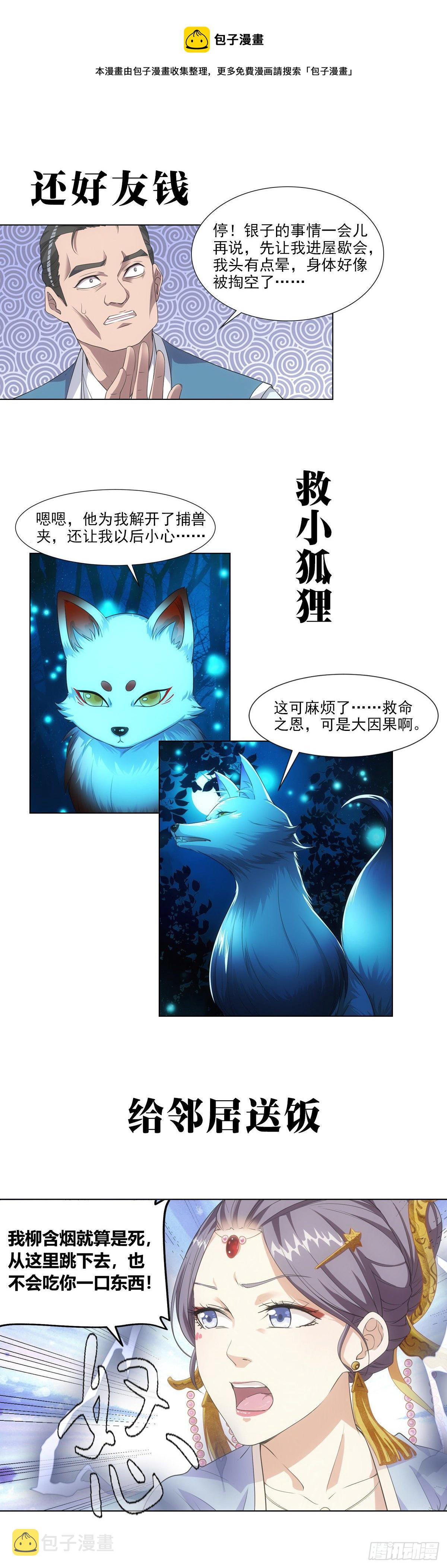 大周仙吏漫画,.预告2图
