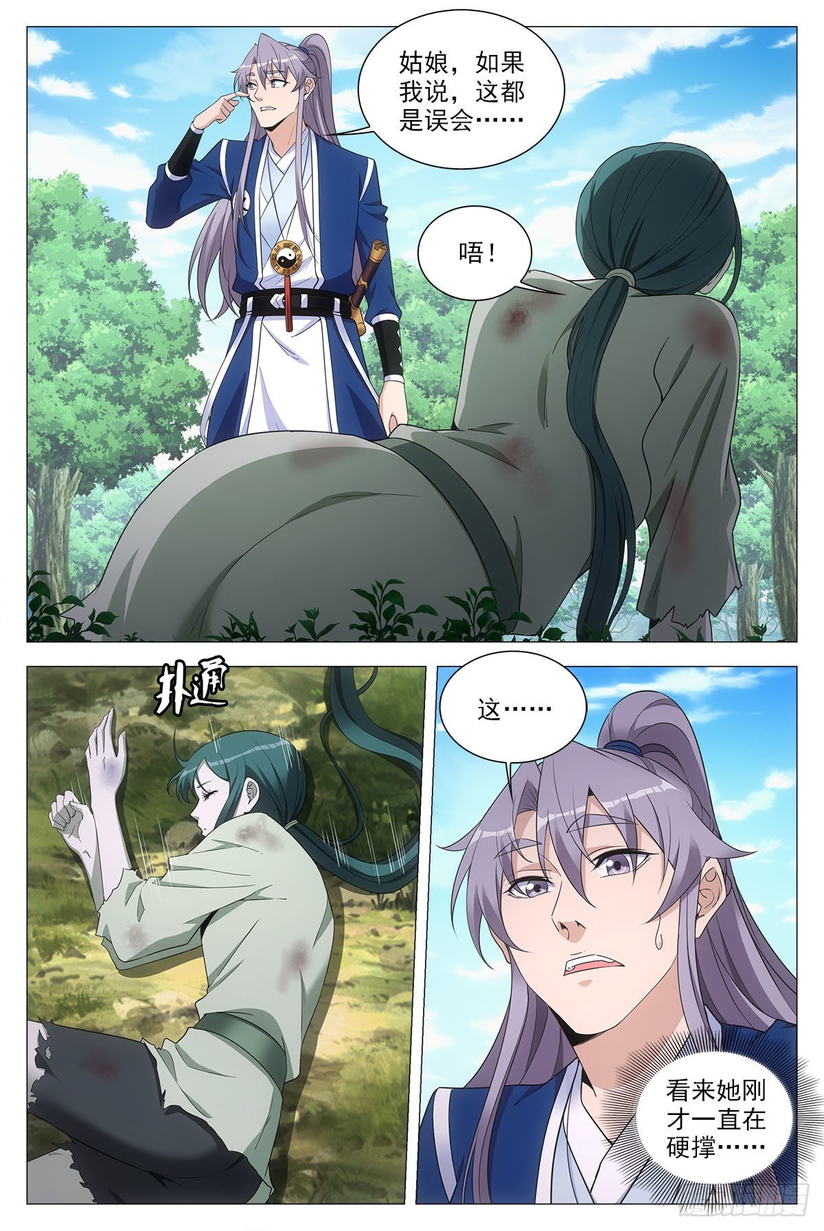 大周仙吏漫画,076冤枉了好妖2图