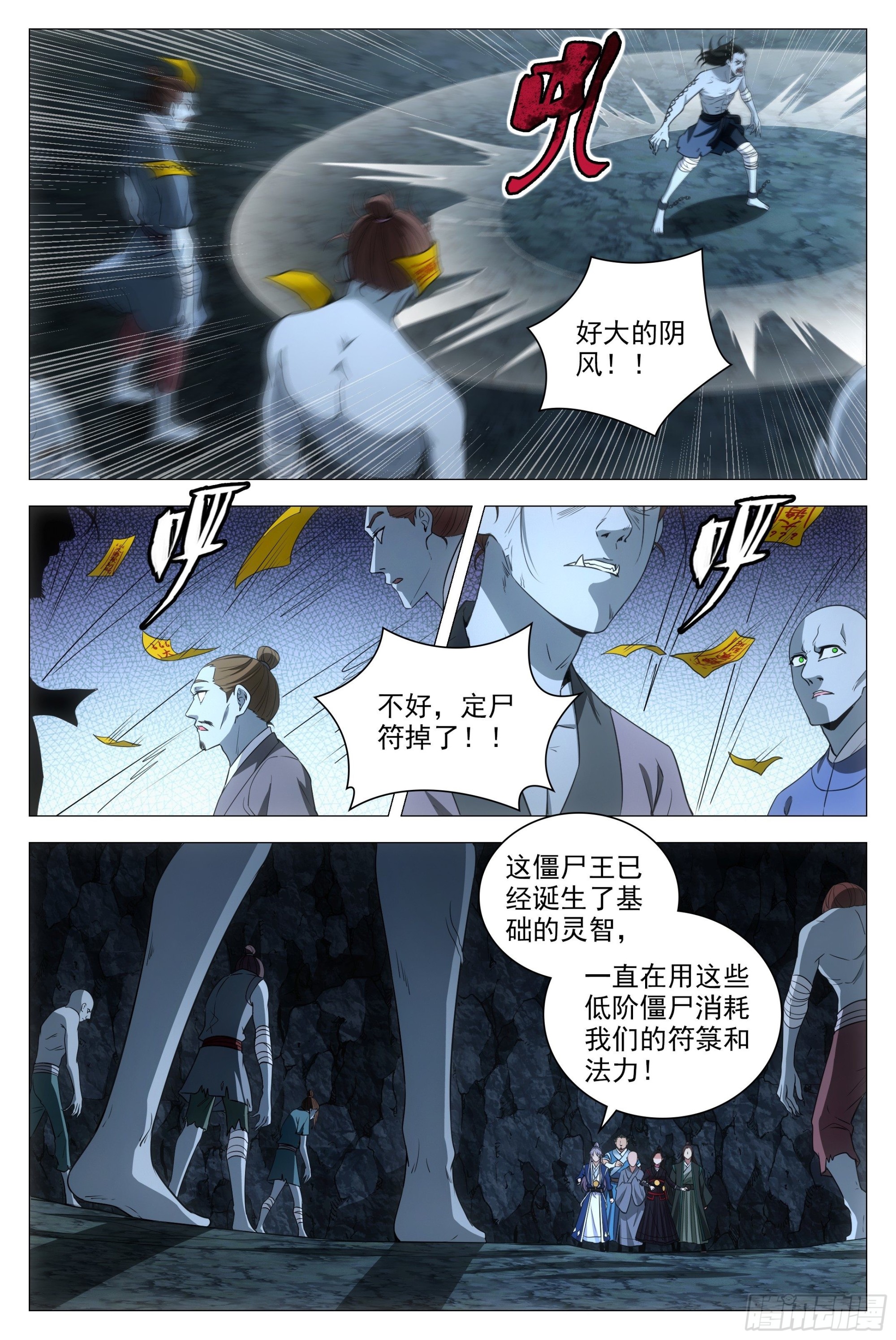 大周仙吏漫画,088该死的殭屍！2图