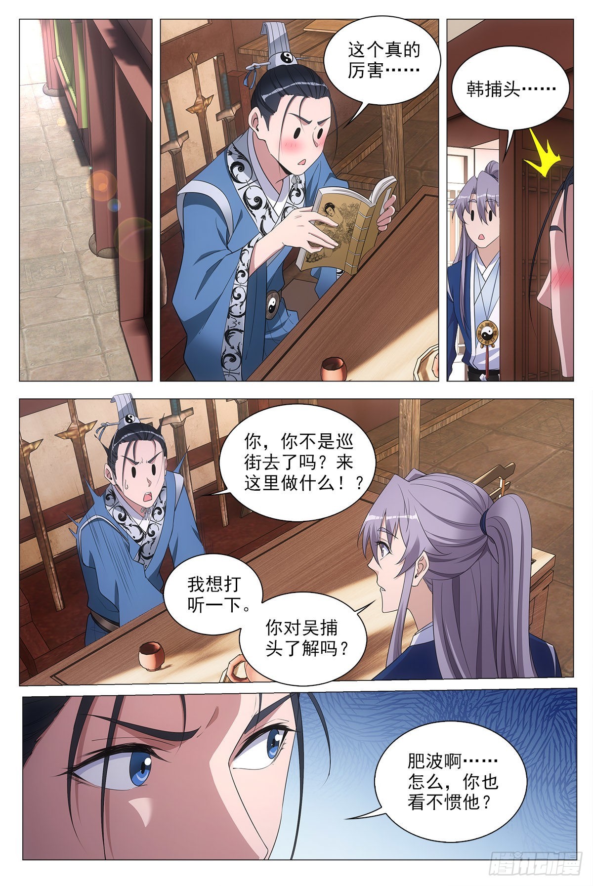 大周仙吏漫画,074吴波2图