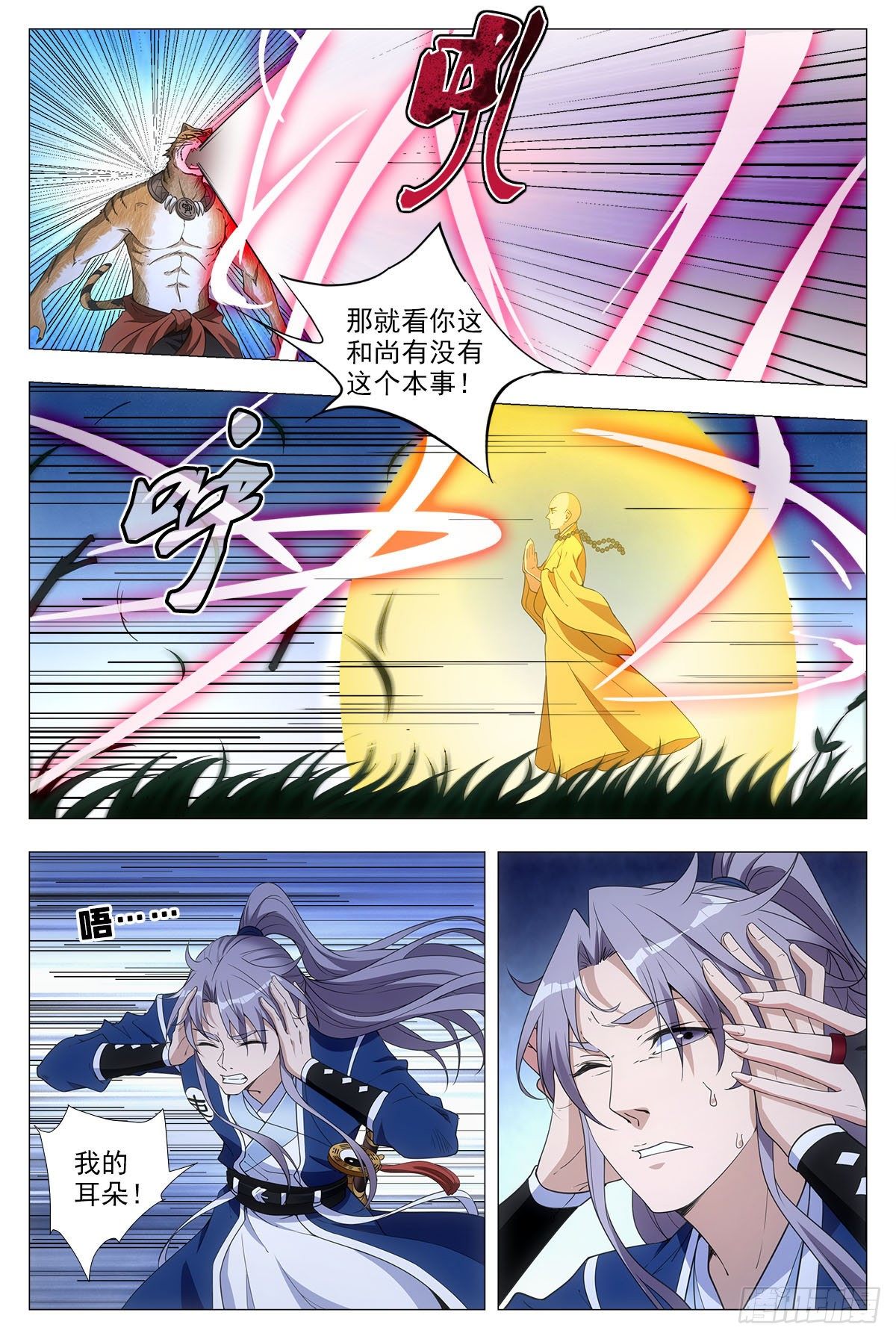 大周仙吏漫画,048虎妖，大败！2图