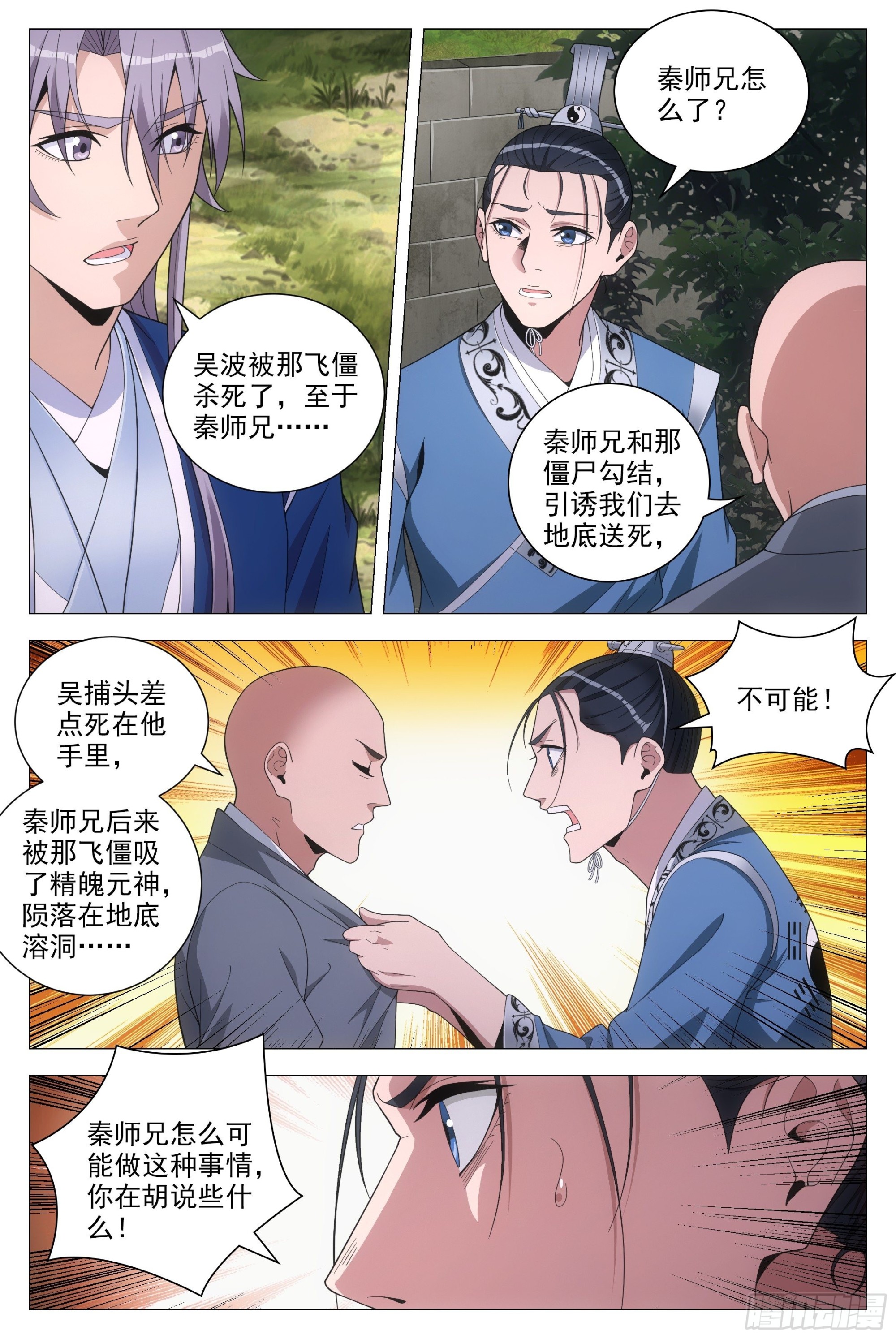 大周仙吏漫画,091 你哭了？1图