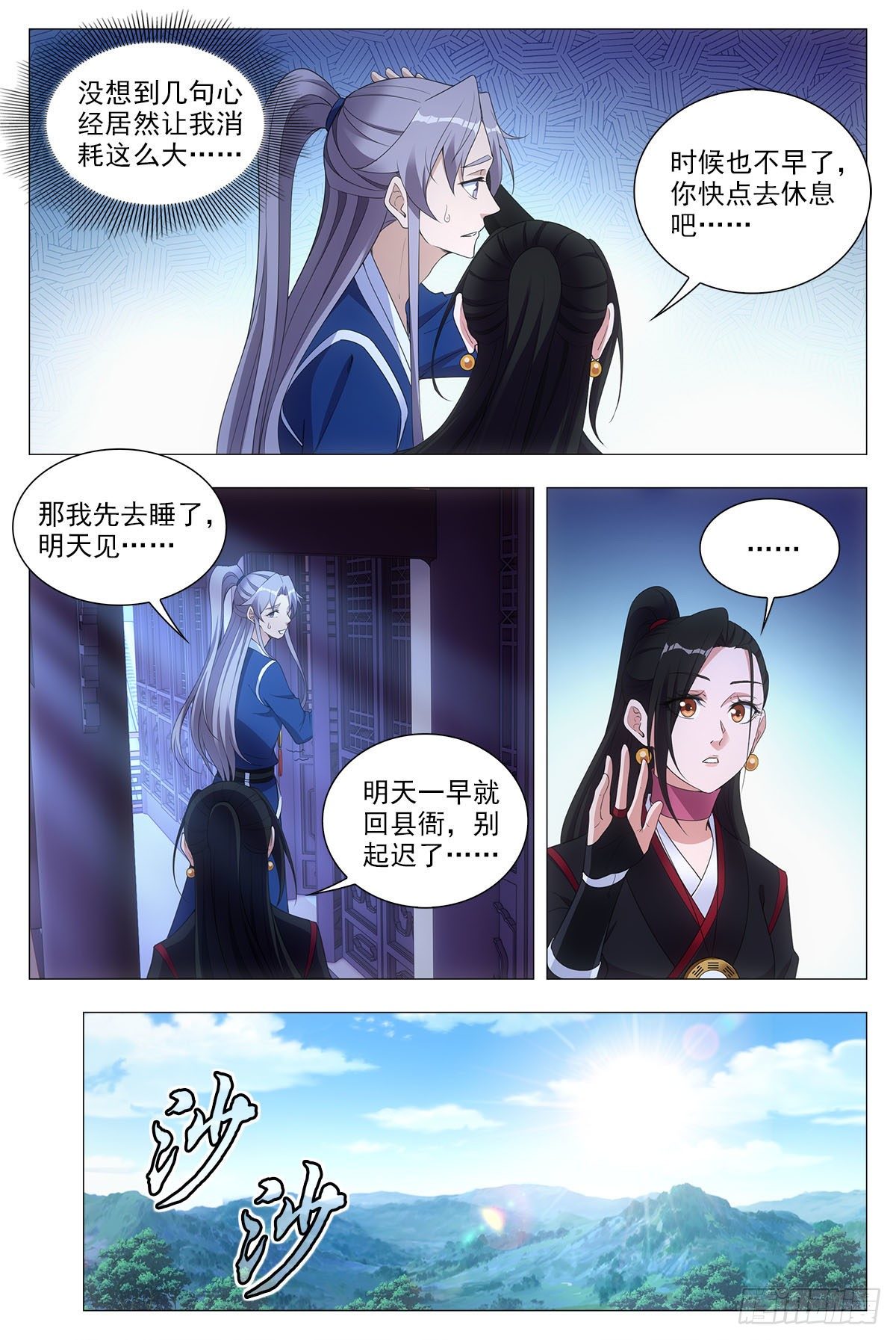 大周仙吏漫画,049佛像显灵了1图