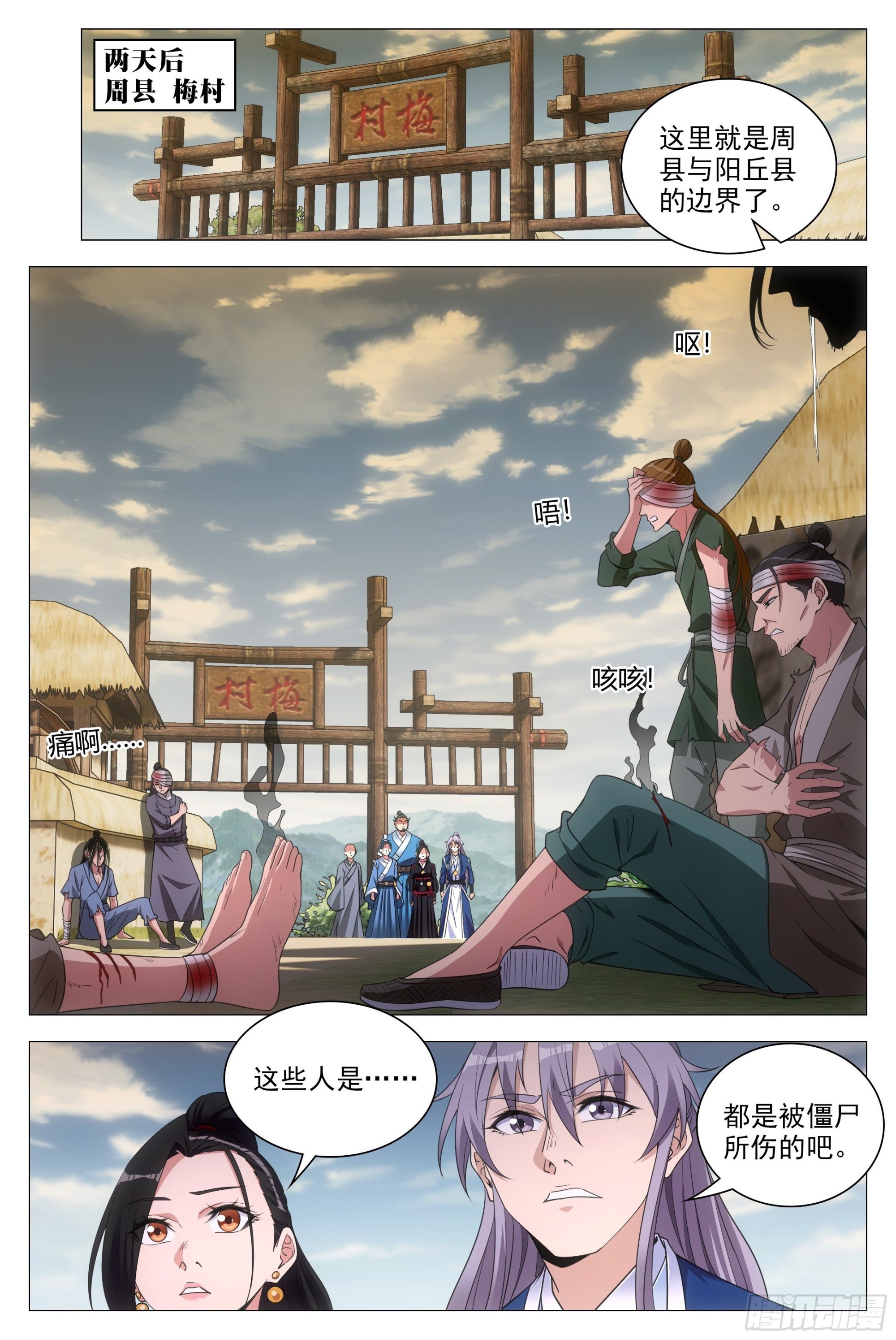 大周仙吏漫画,084功德无量~1图